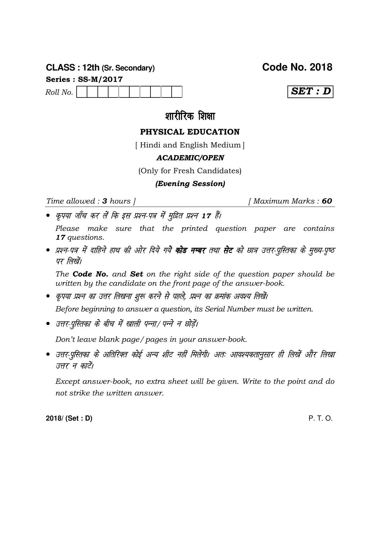 Haryana Board HBSE Class 12 Physical Education -D 2017 Question Paper ...