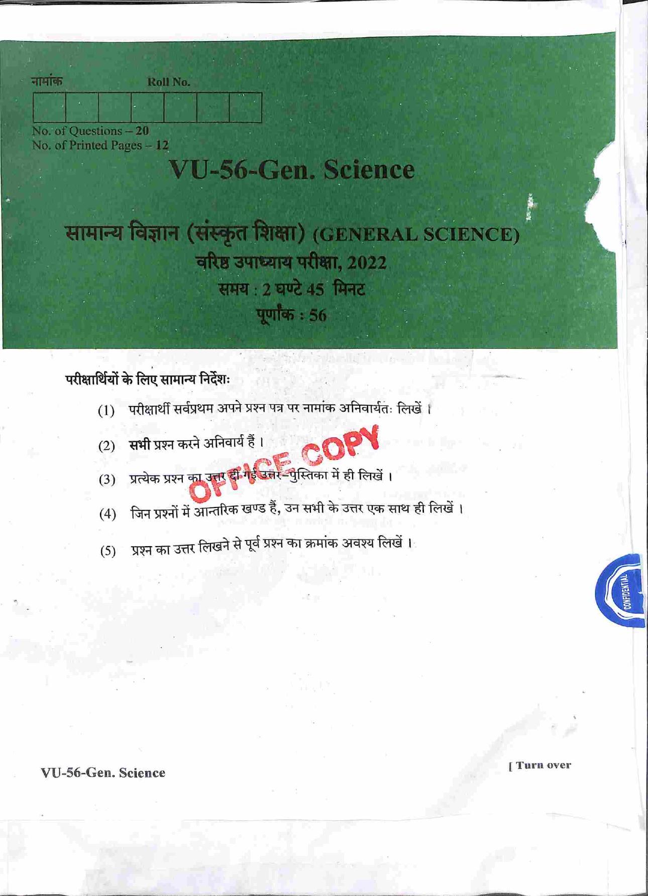 RBSE 2022 General Science Upadhyay Question Paper - Page 2