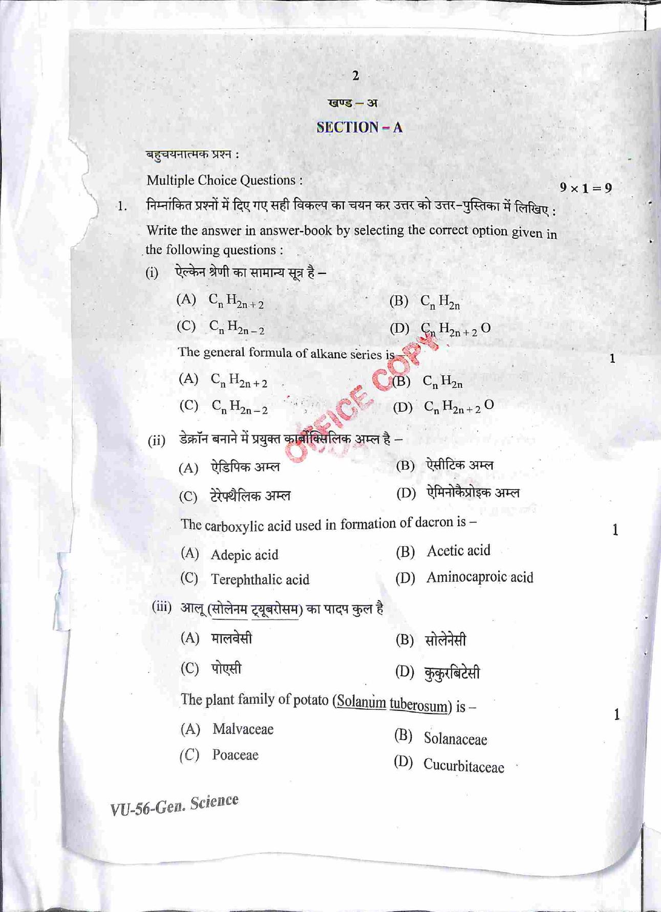 RBSE 2022 General Science Upadhyay Question Paper - Page 3