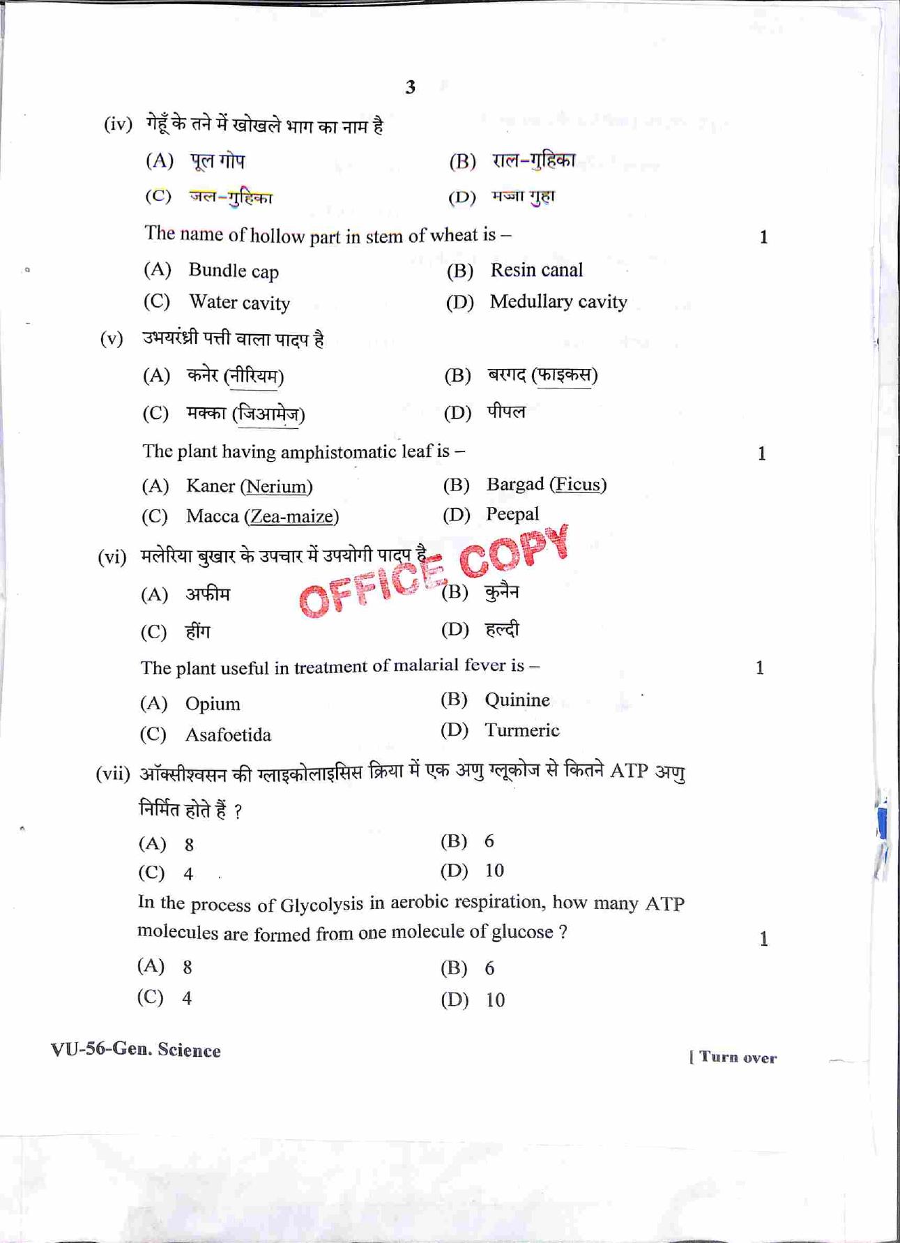 RBSE 2022 General Science Upadhyay Question Paper - Page 4