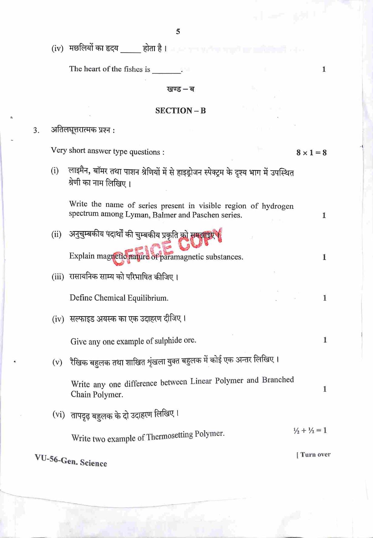 RBSE 2022 General Science Upadhyay Question Paper - Page 6