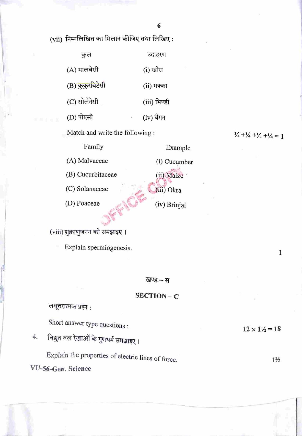 RBSE 2022 General Science Upadhyay Question Paper - Page 7