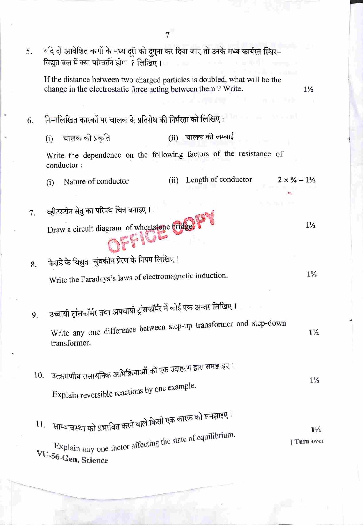 RBSE 2022 General Science Upadhyay Question Paper - Page 8