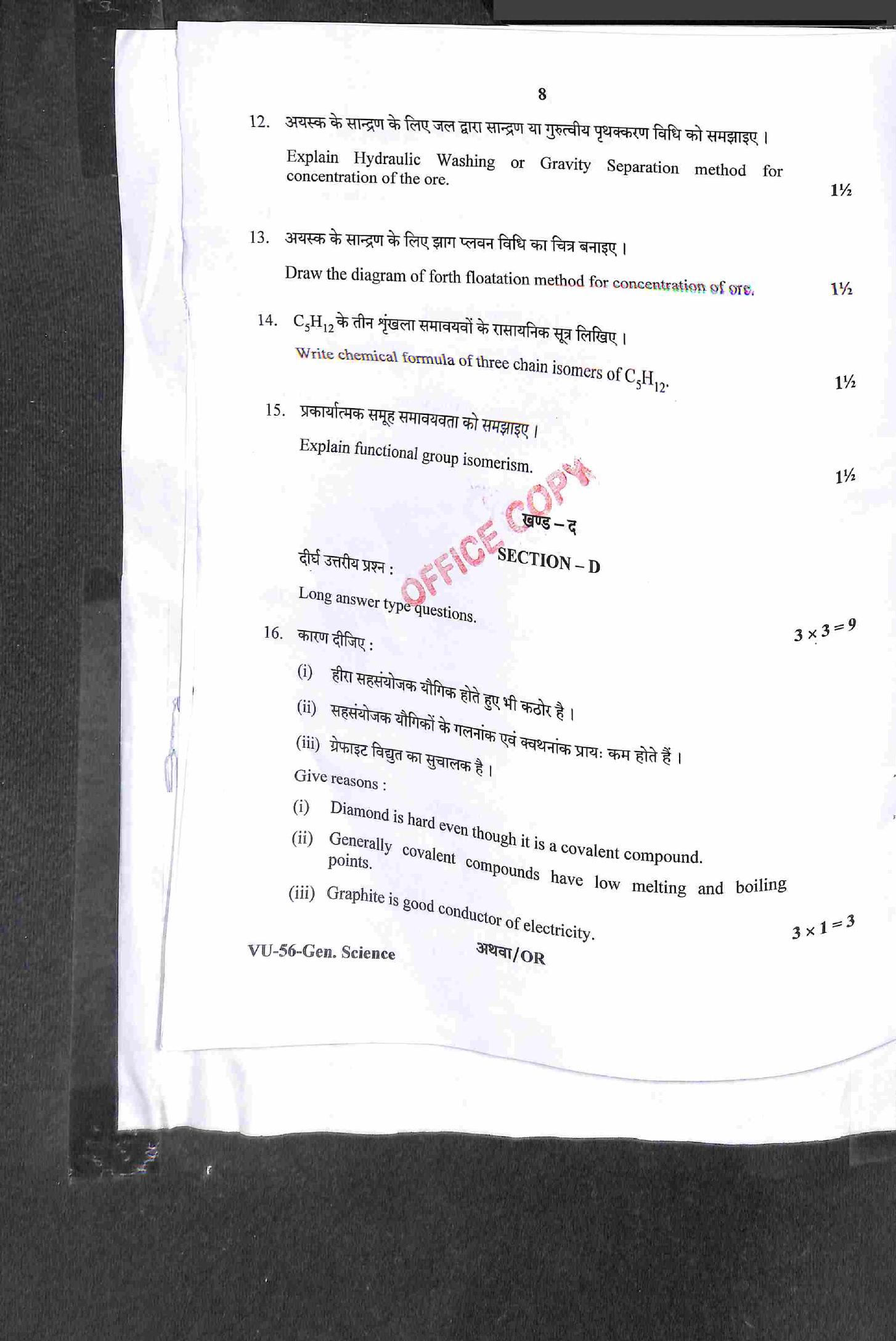 RBSE 2022 General Science Upadhyay Question Paper - Page 9