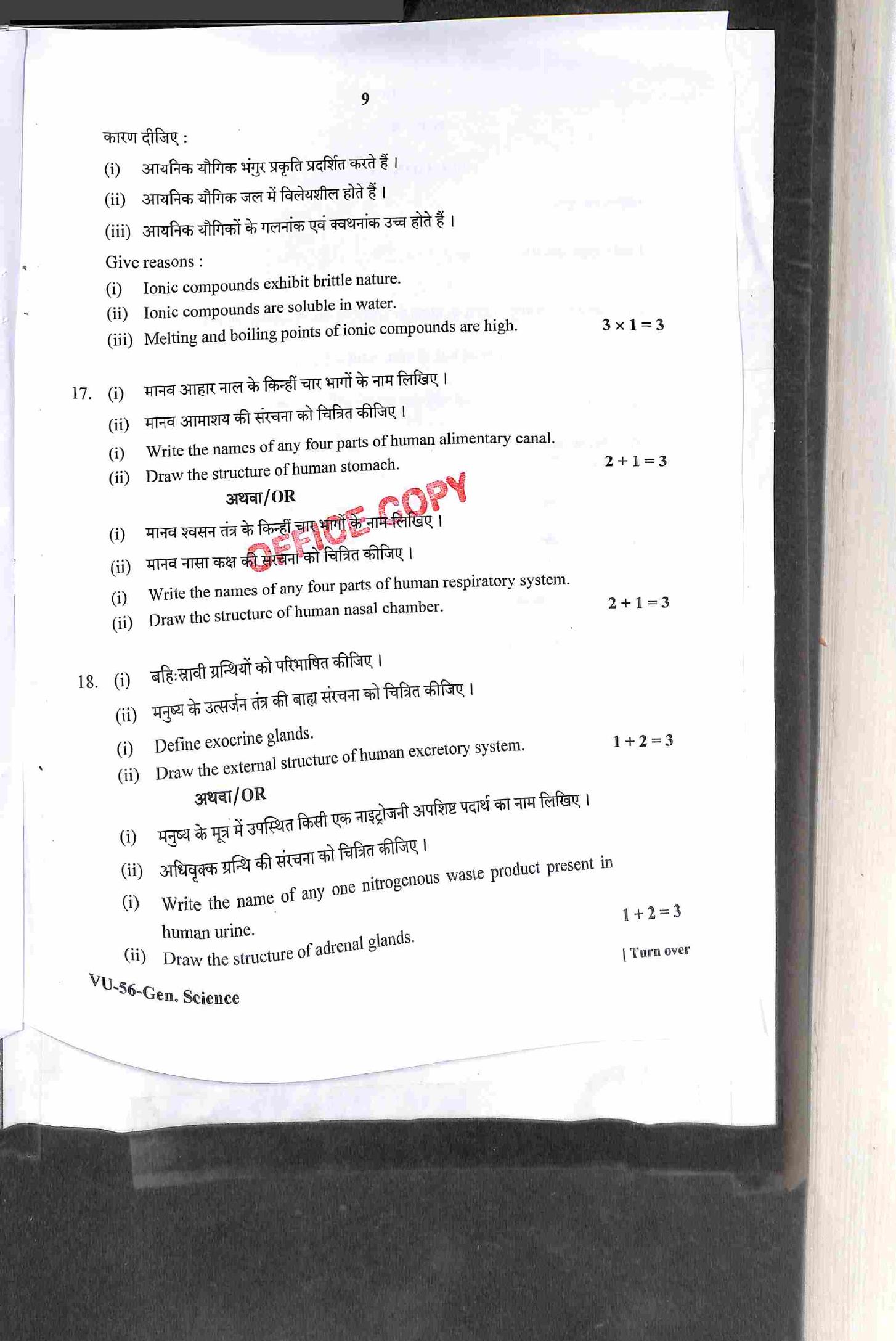 RBSE 2022 General Science Upadhyay Question Paper - Page 10