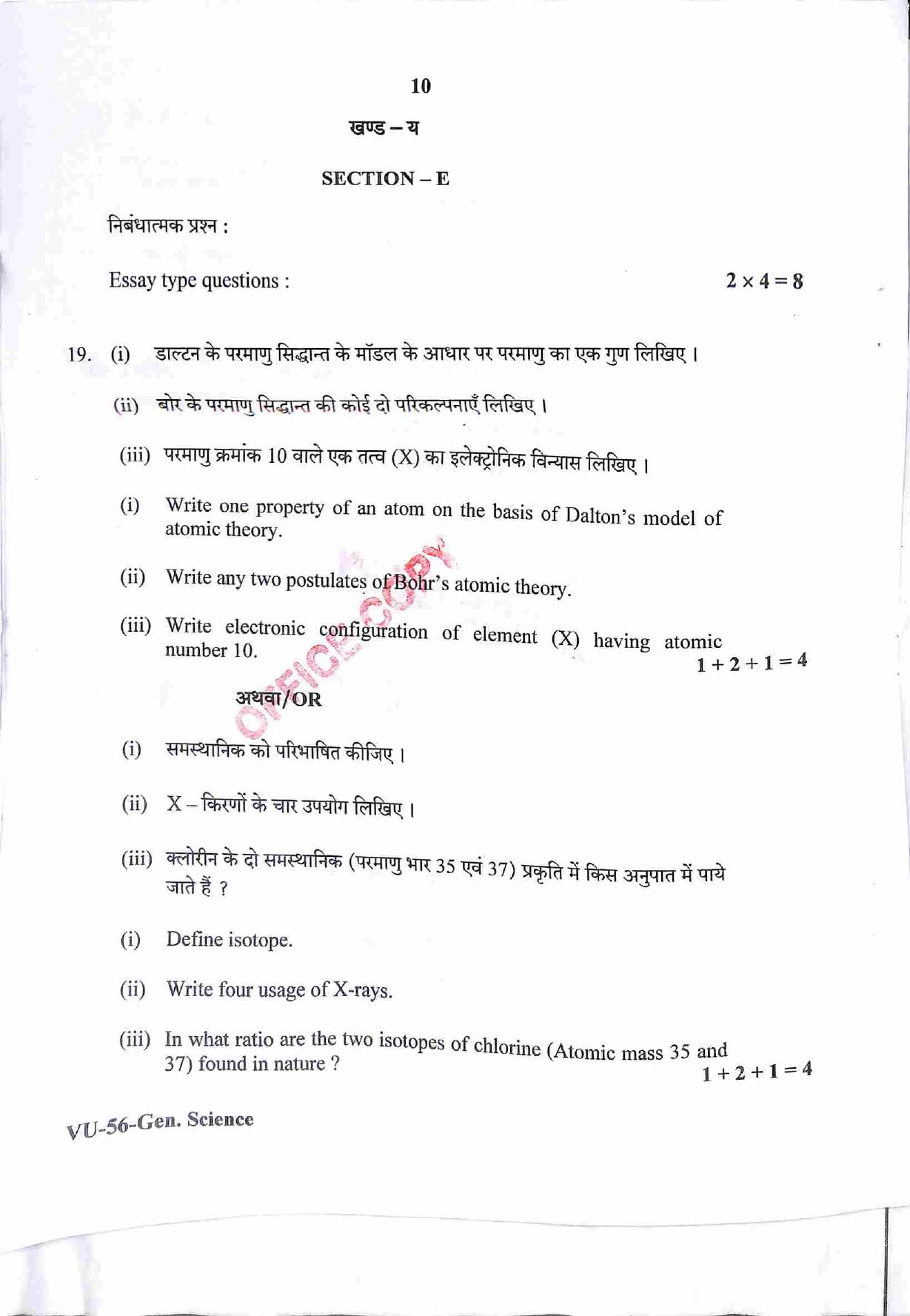 RBSE 2022 General Science Upadhyay Question Paper - Page 11