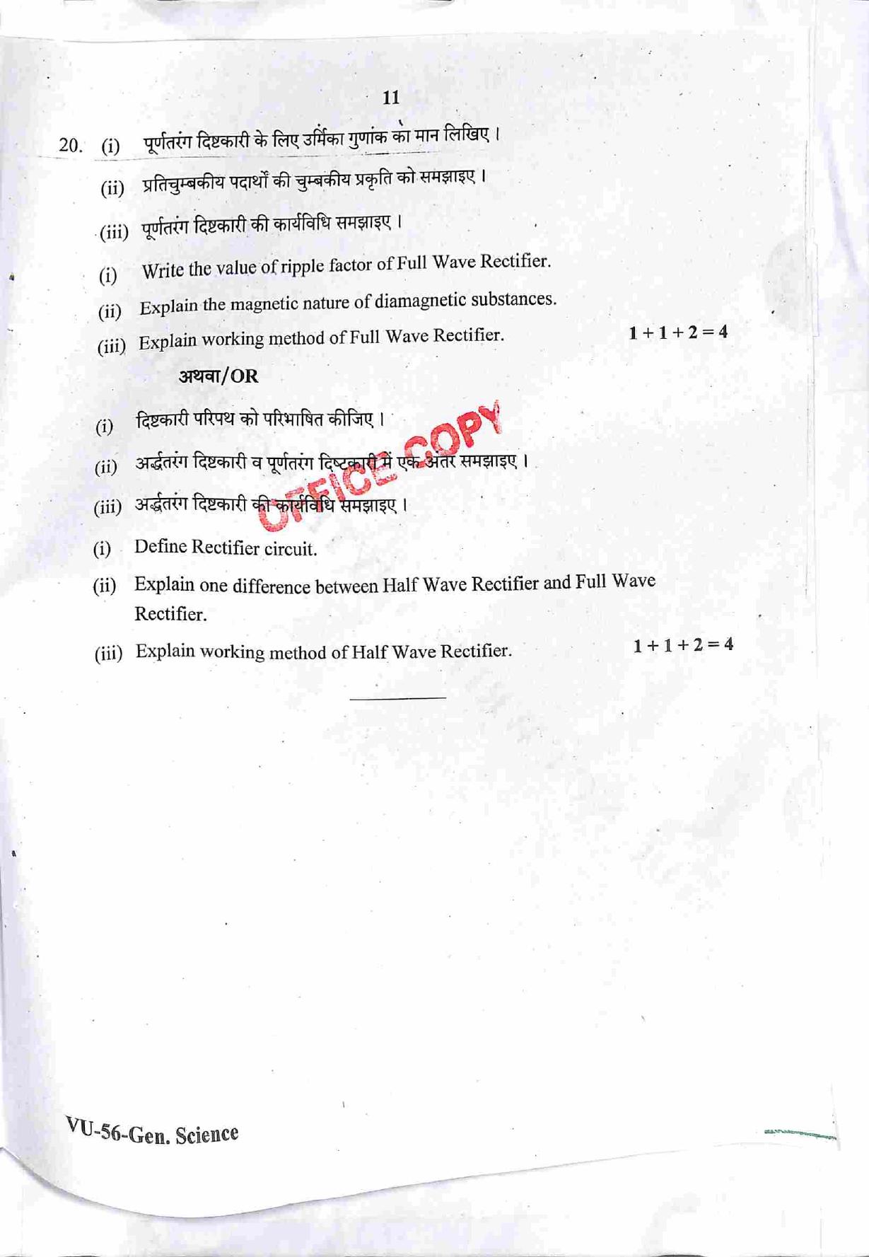 RBSE 2022 General Science Upadhyay Question Paper - Page 12