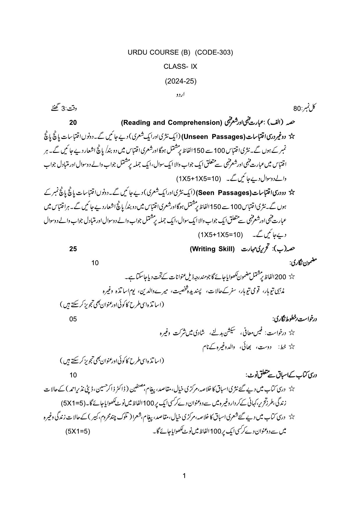 cbse-class-9-10-syllabus-2022-23-urdu-courseb-indcareer-docs