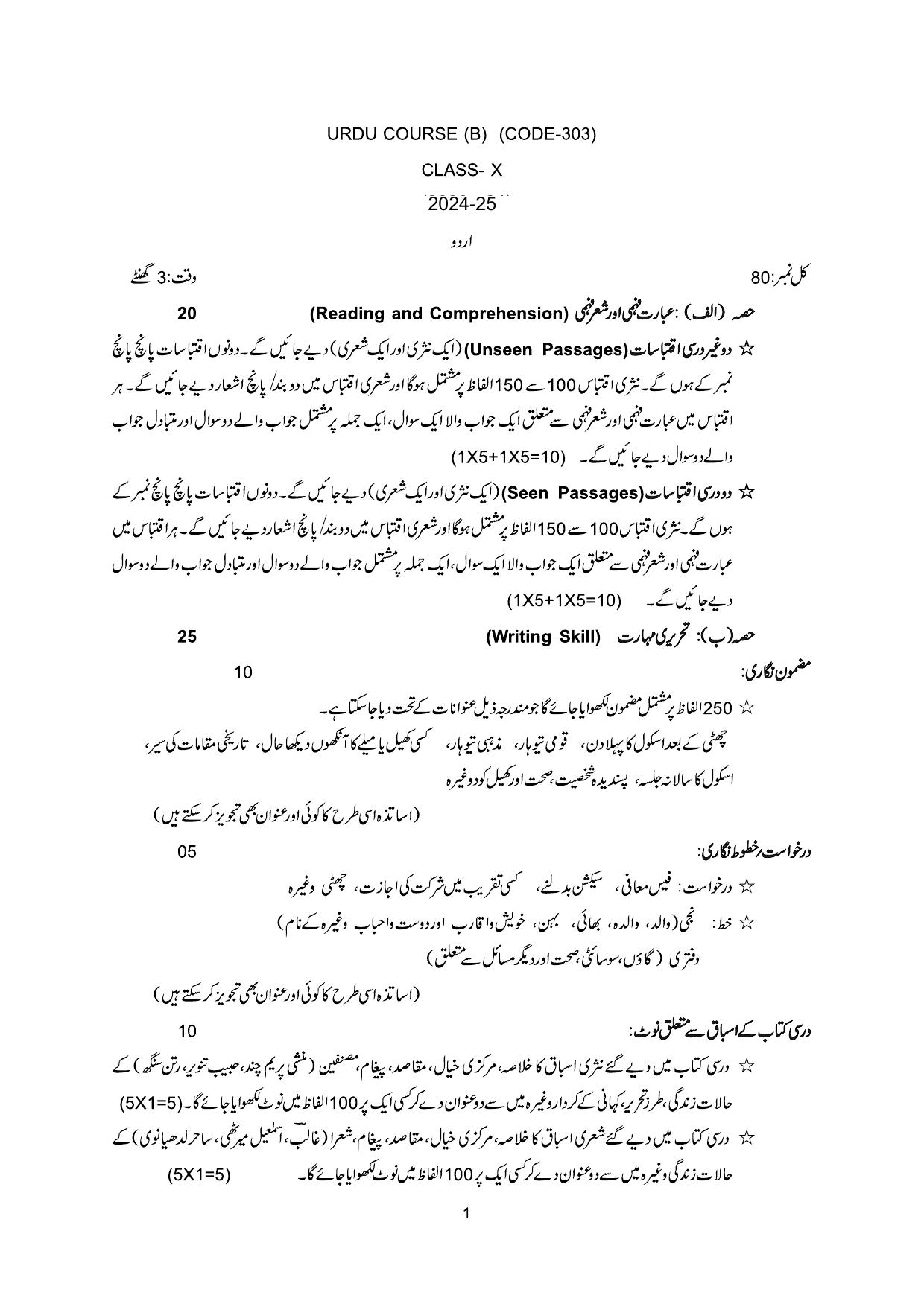 CBSE Class 9 & 10 Syllabus 2022-23 - Urdu CourseB - IndCareer Docs