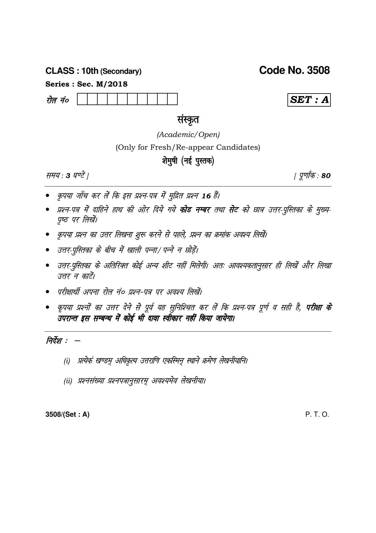 Haryana Board HBSE Class 10 Sanskrit -A 2018 Question Paper - Page 1