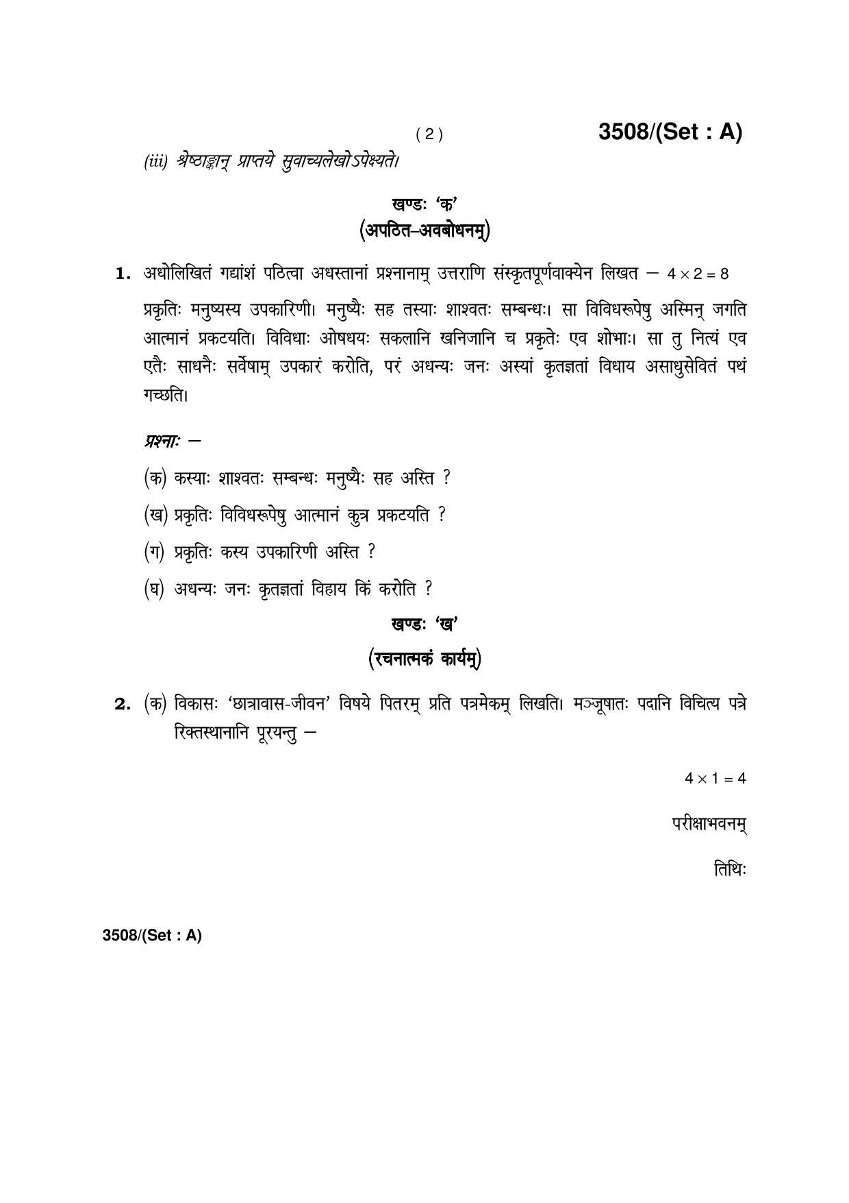 Haryana Board HBSE Class 10 Sanskrit -A 2018 Question Paper - Page 2