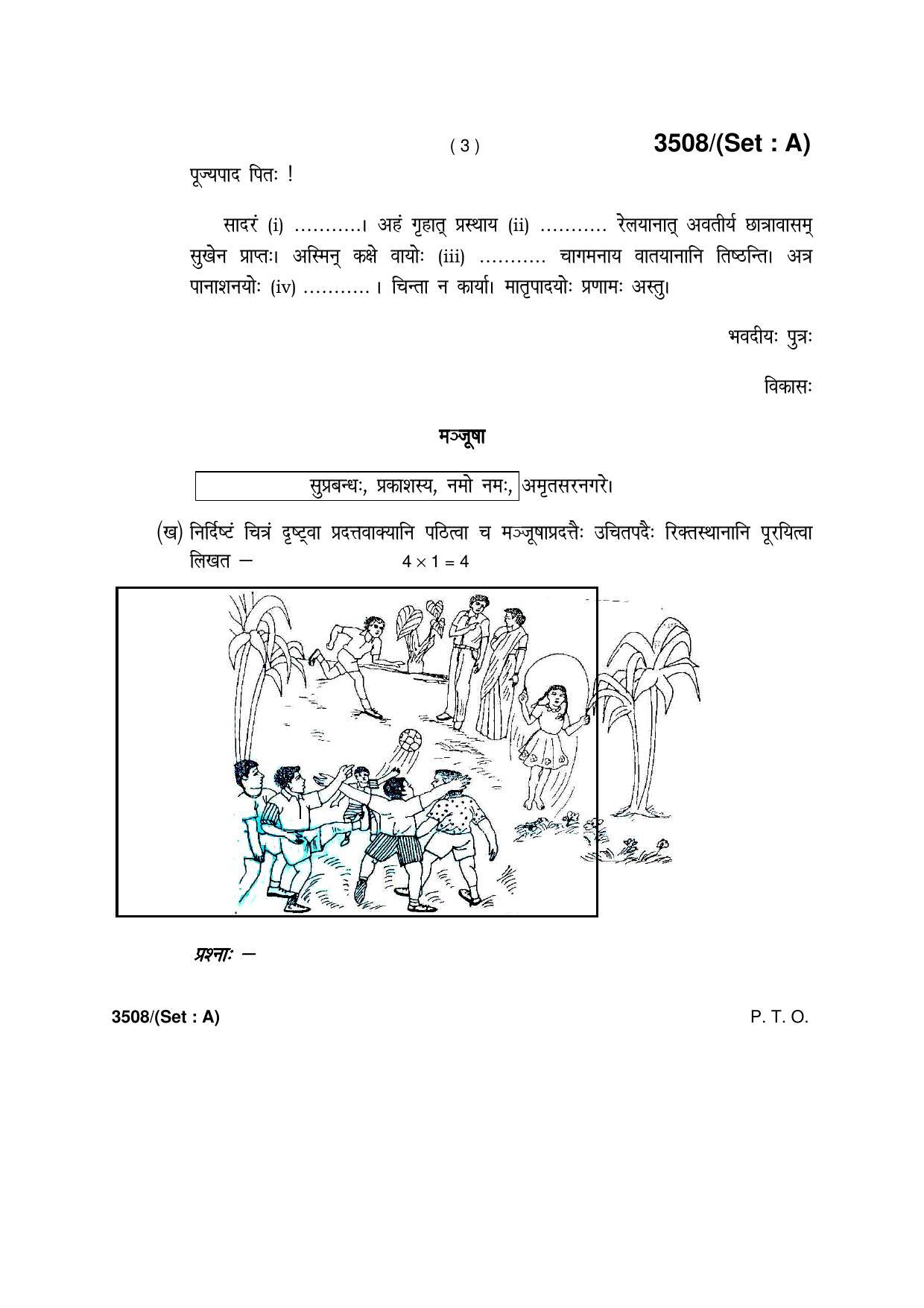 Haryana Board HBSE Class 10 Sanskrit -A 2018 Question Paper - Page 3