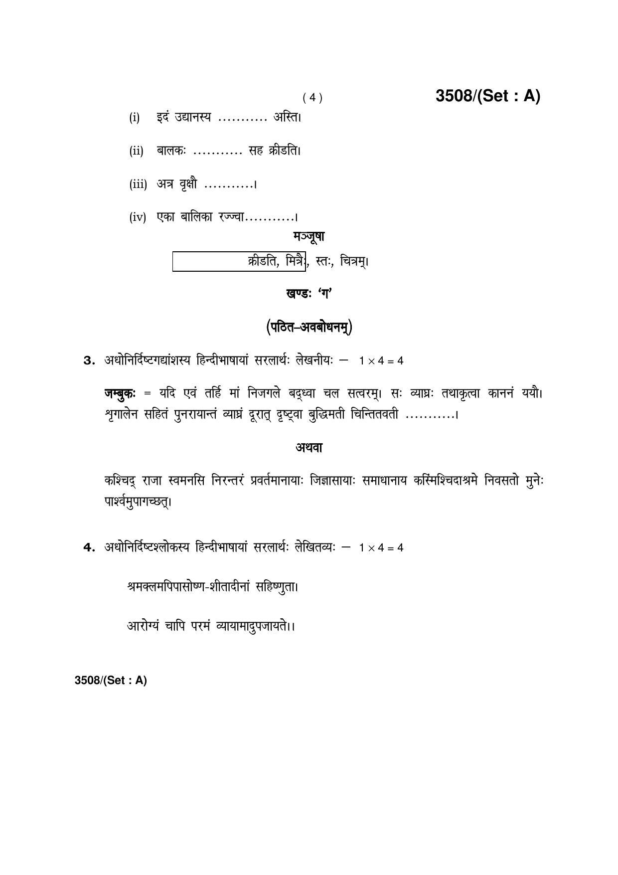 Haryana Board HBSE Class 10 Sanskrit -A 2018 Question Paper - Page 4