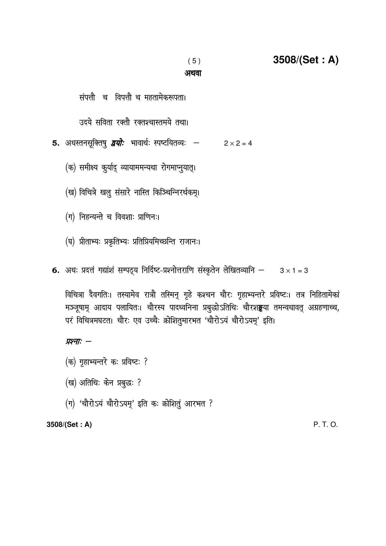 Haryana Board HBSE Class 10 Sanskrit -A 2018 Question Paper - Page 5