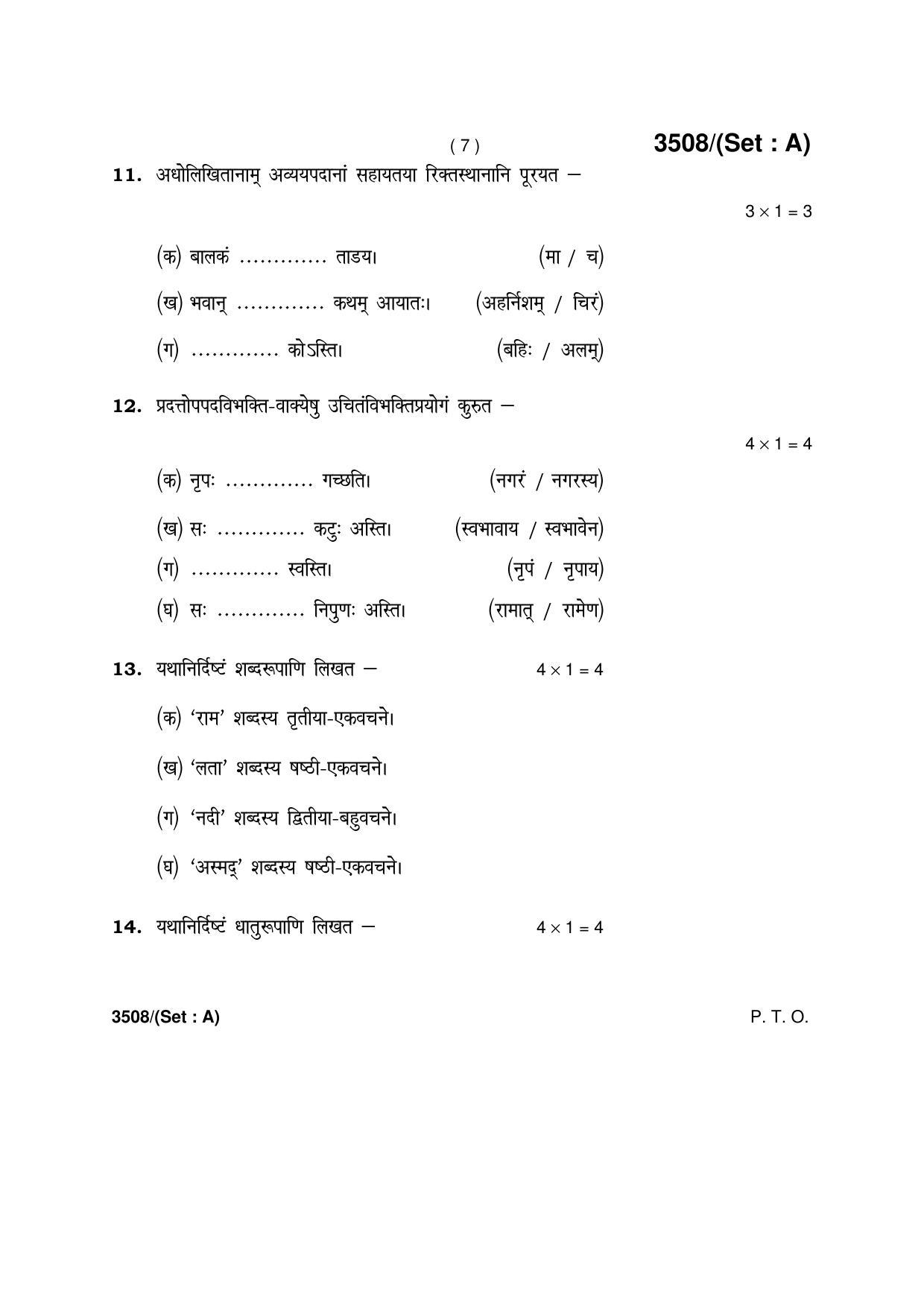 Haryana Board HBSE Class 10 Sanskrit -A 2018 Question Paper - Page 7