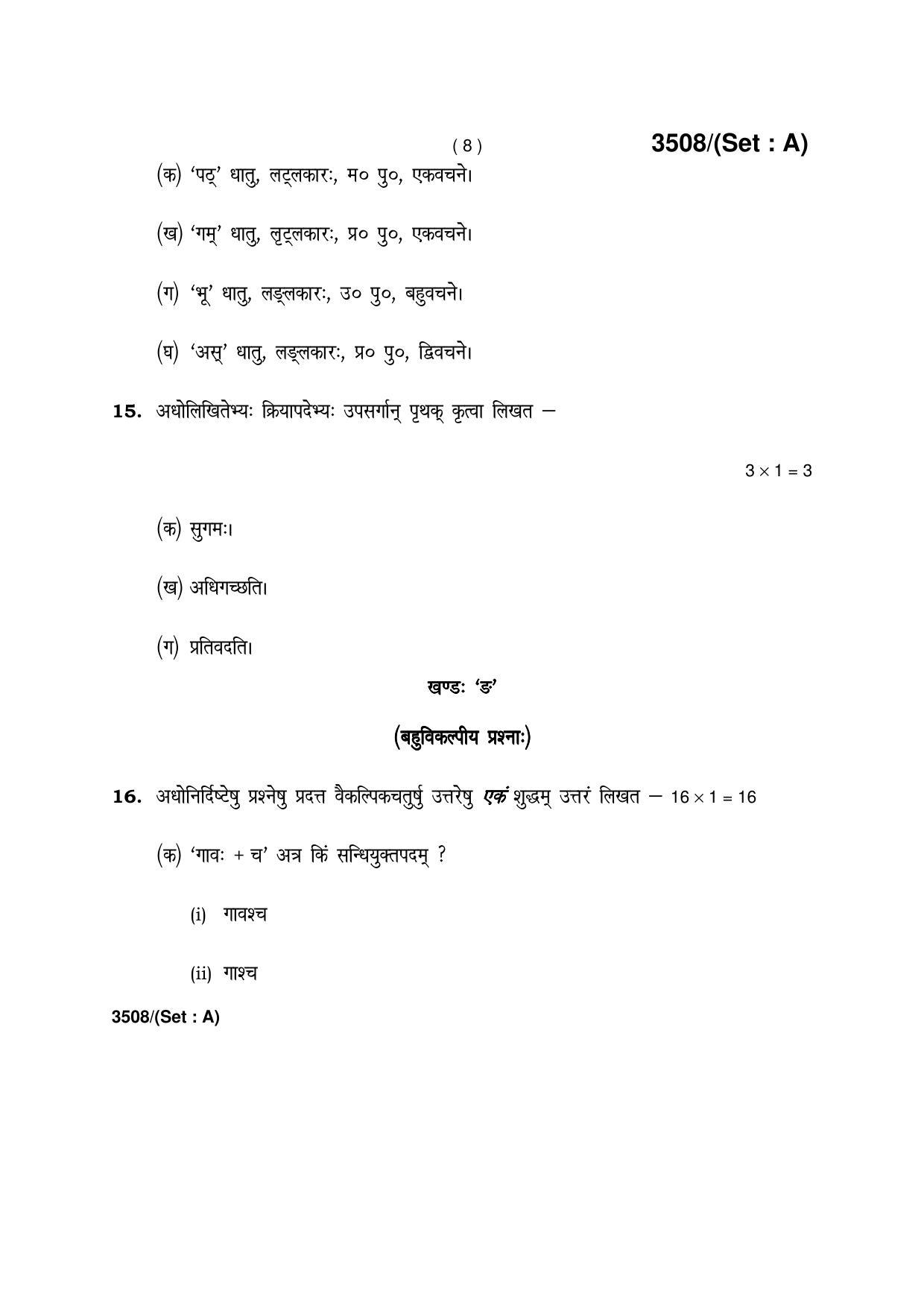 Haryana Board HBSE Class 10 Sanskrit -A 2018 Question Paper - Page 8