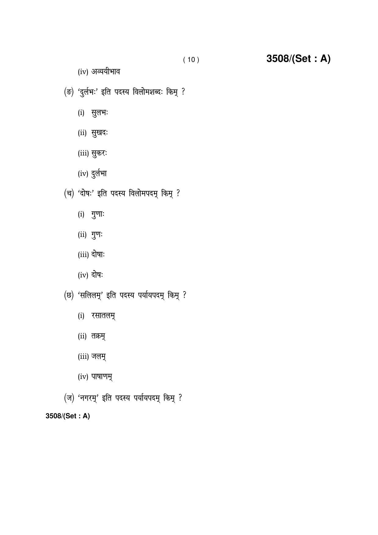 Haryana Board HBSE Class 10 Sanskrit -A 2018 Question Paper - Page 10