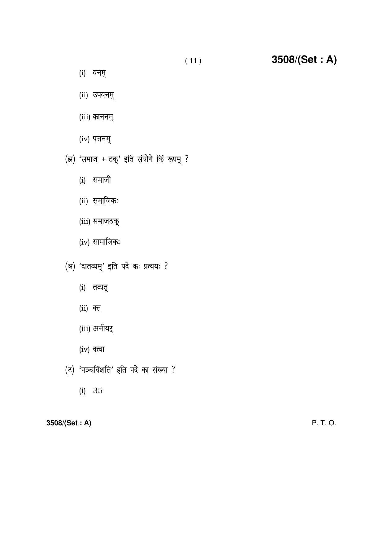 Haryana Board HBSE Class 10 Sanskrit -A 2018 Question Paper - Page 11