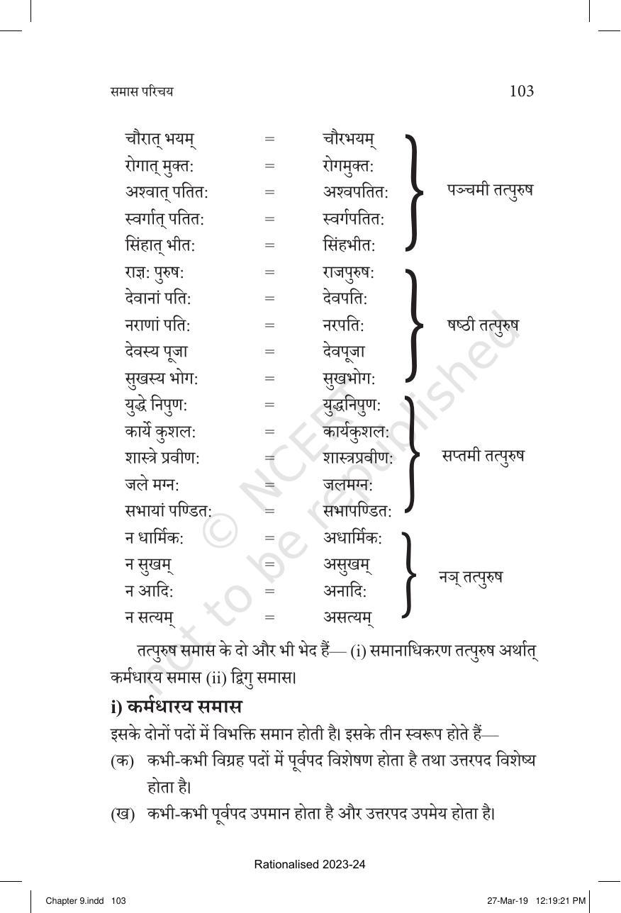 NCERT Book for Class 10 Sanskrit Chapter 9 समास परिचय - Page 3