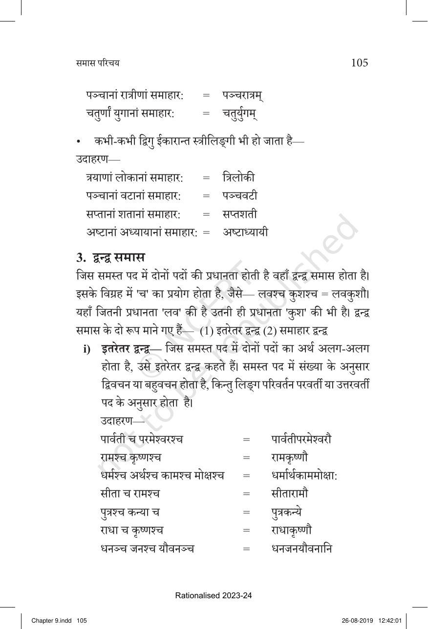 NCERT Book for Class 10 Sanskrit Chapter 9 समास परिचय - Page 5