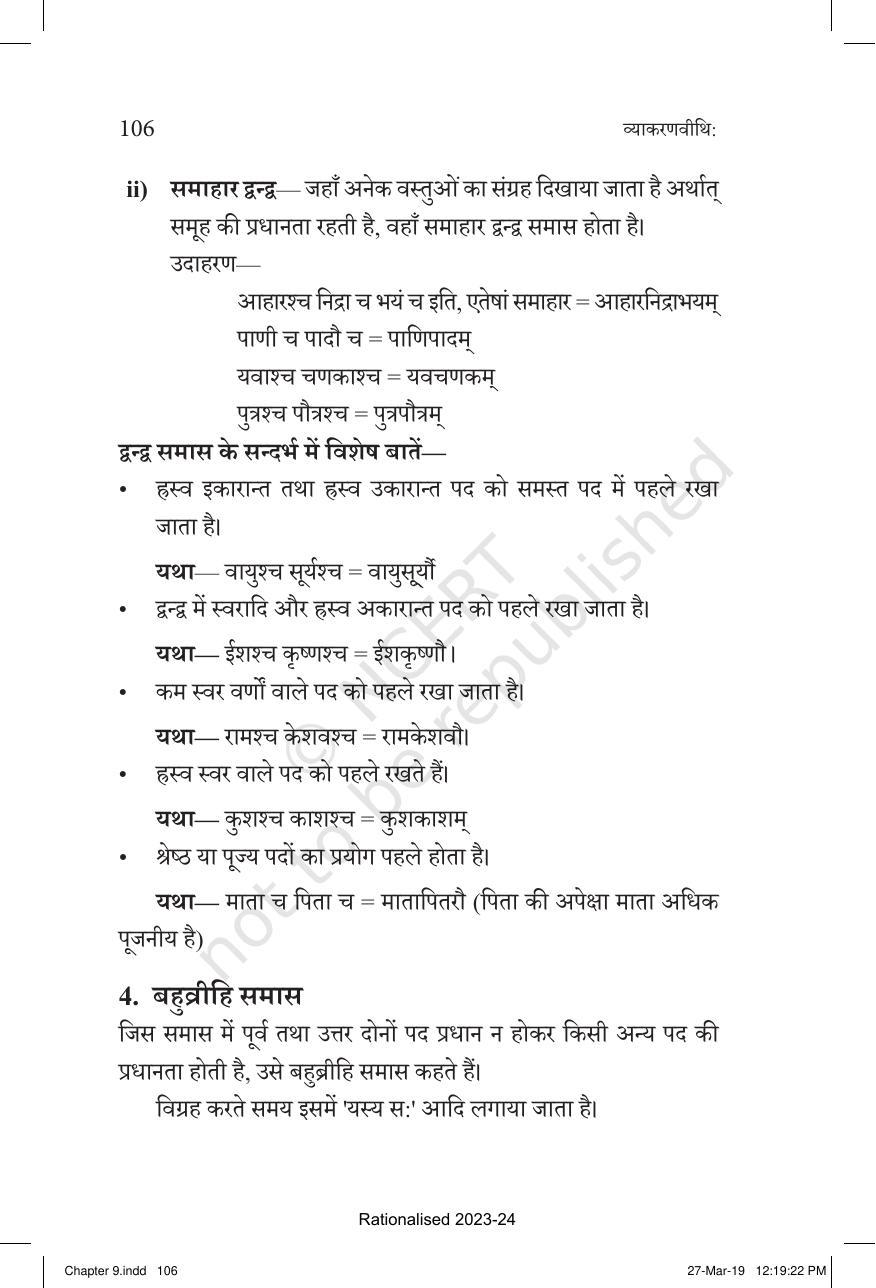 NCERT Book for Class 10 Sanskrit Chapter 9 समास परिचय - Page 6