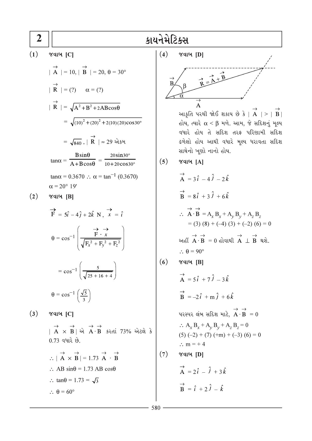 GSEB HSC Physics Question Paper 2 & 3 (Gujarati Medium) - Page 1