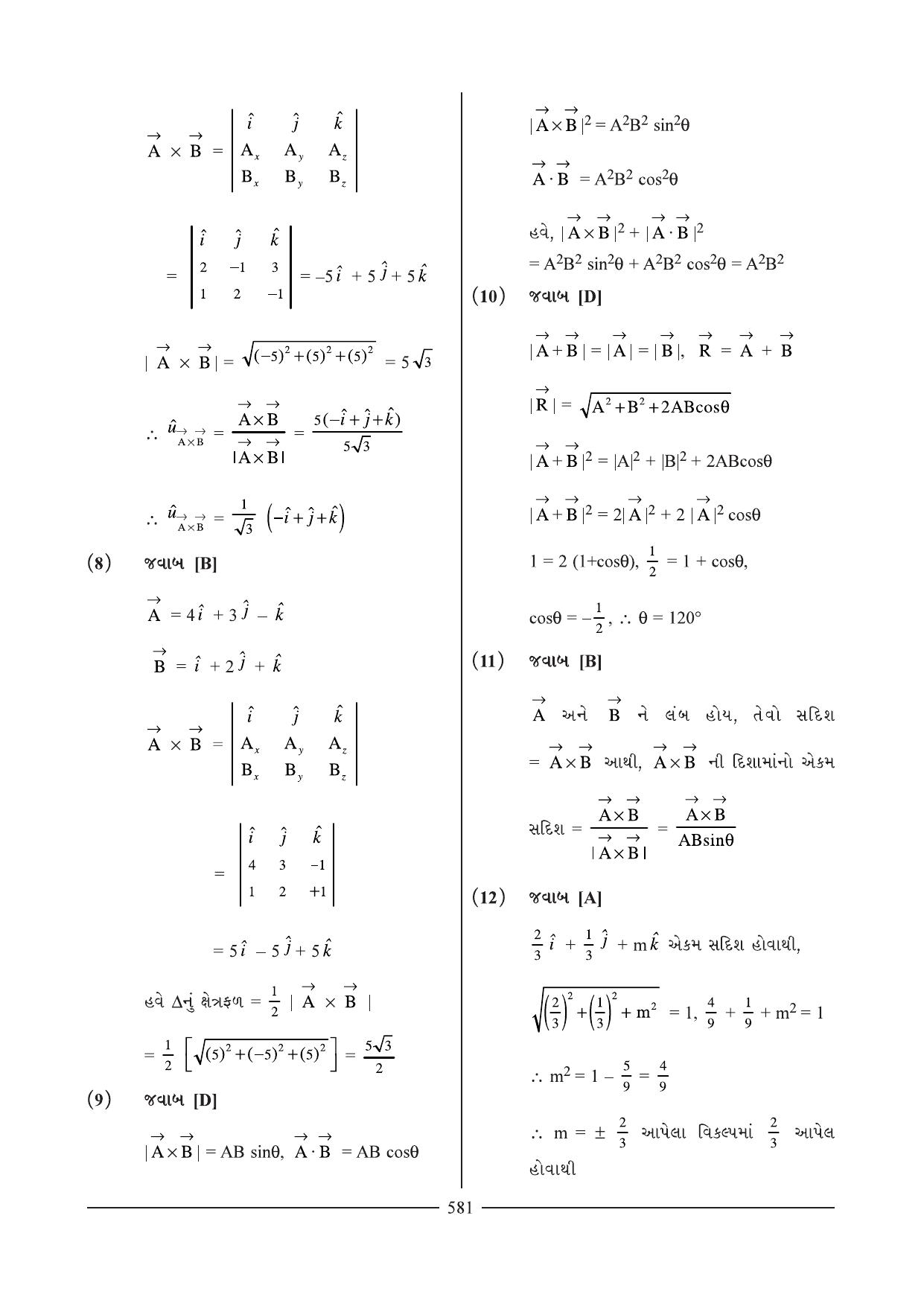 GSEB HSC Physics Question Paper 2 & 3 (Gujarati Medium) - Page 2