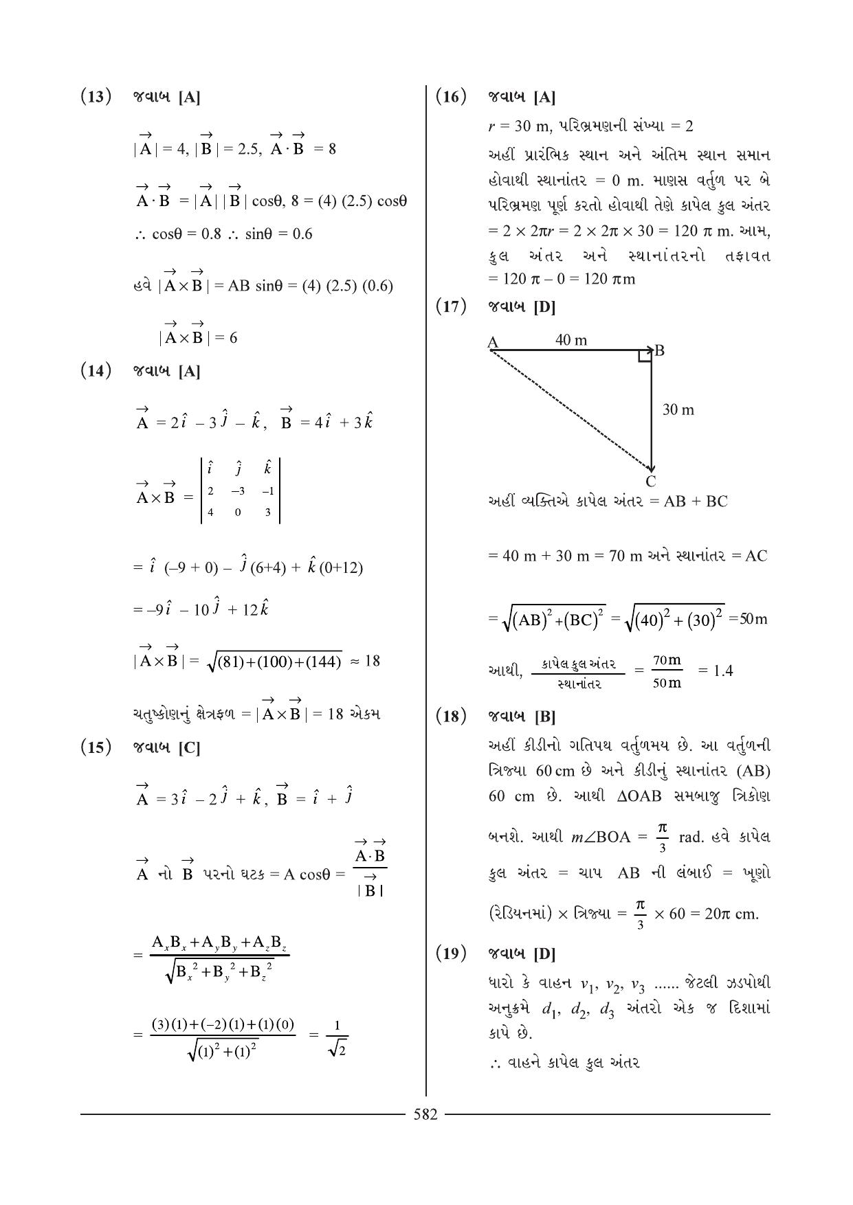 GSEB HSC Physics Question Paper 2 & 3 (Gujarati Medium) - Page 3