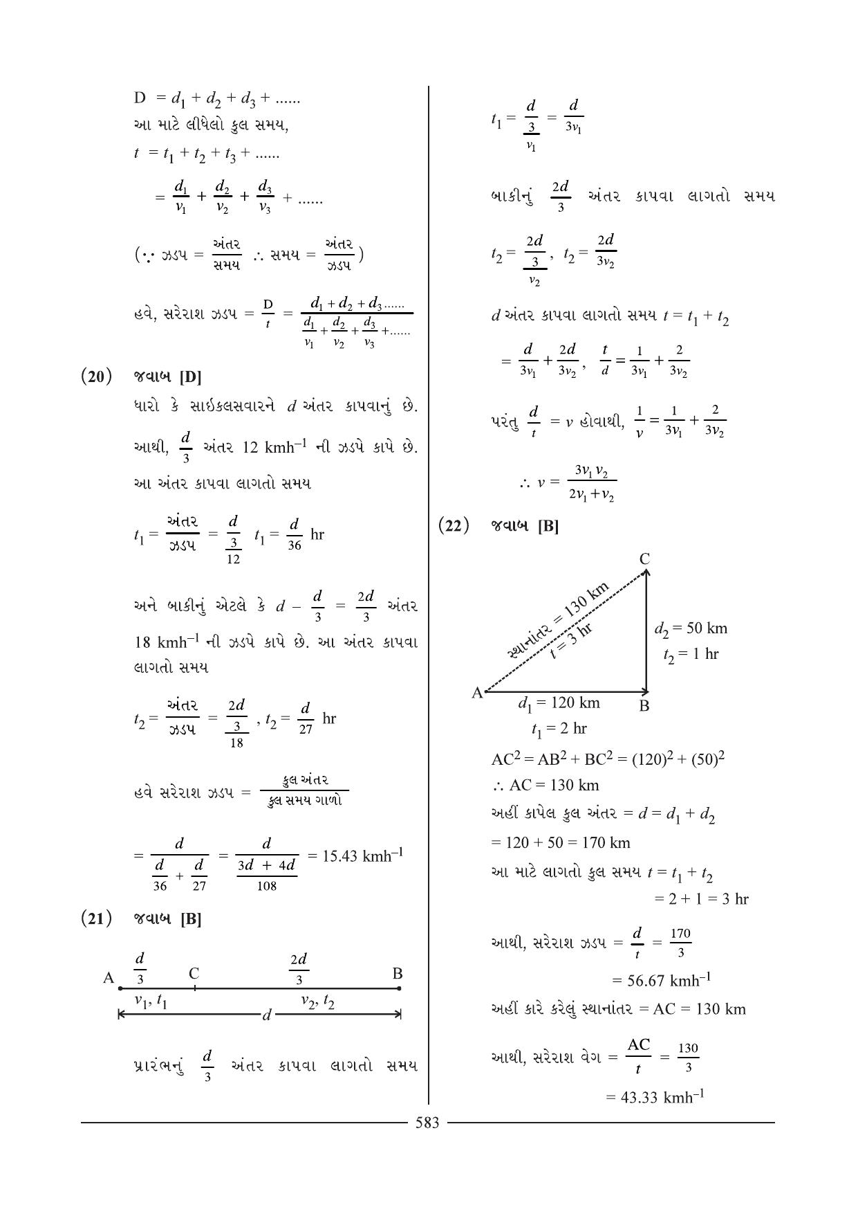 GSEB HSC Physics Question Paper 2 & 3 (Gujarati Medium) - Page 4