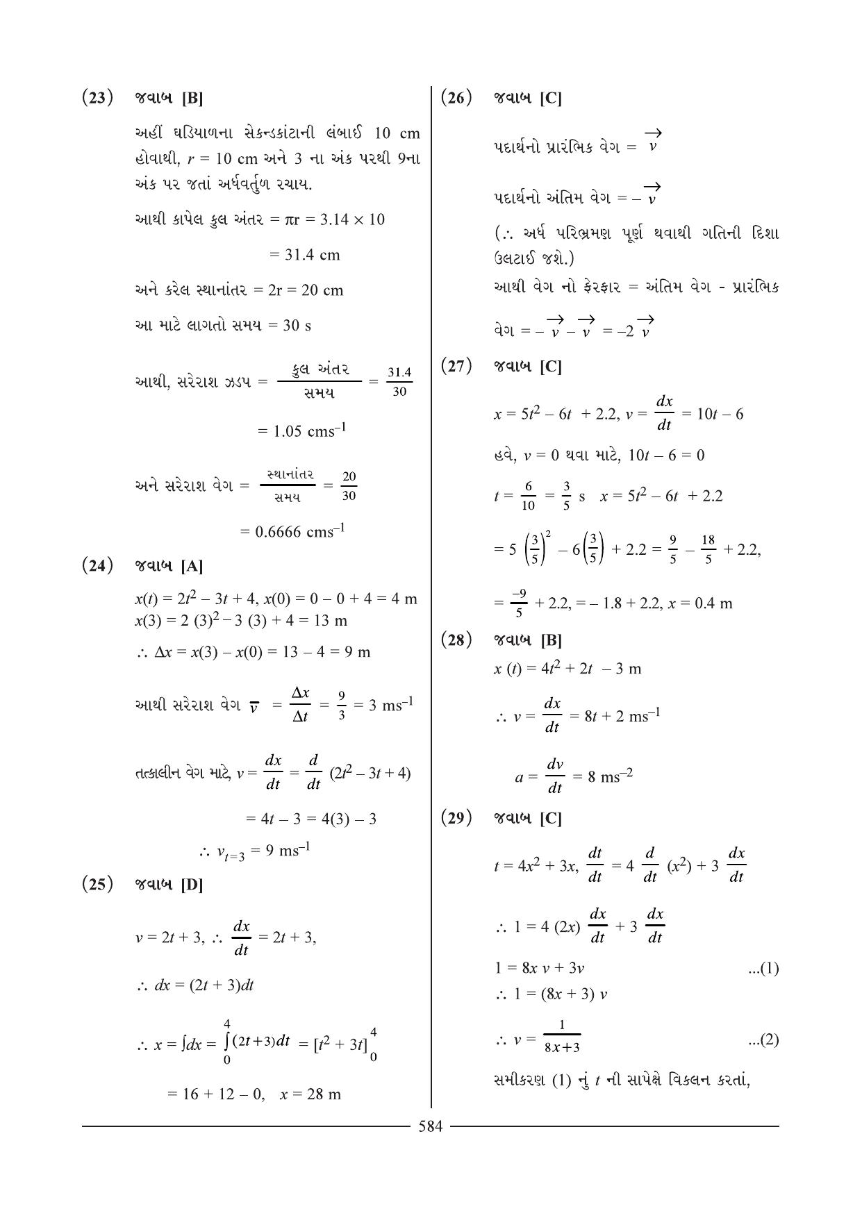 GSEB HSC Physics Question Paper 2 & 3 (Gujarati Medium) - Page 5