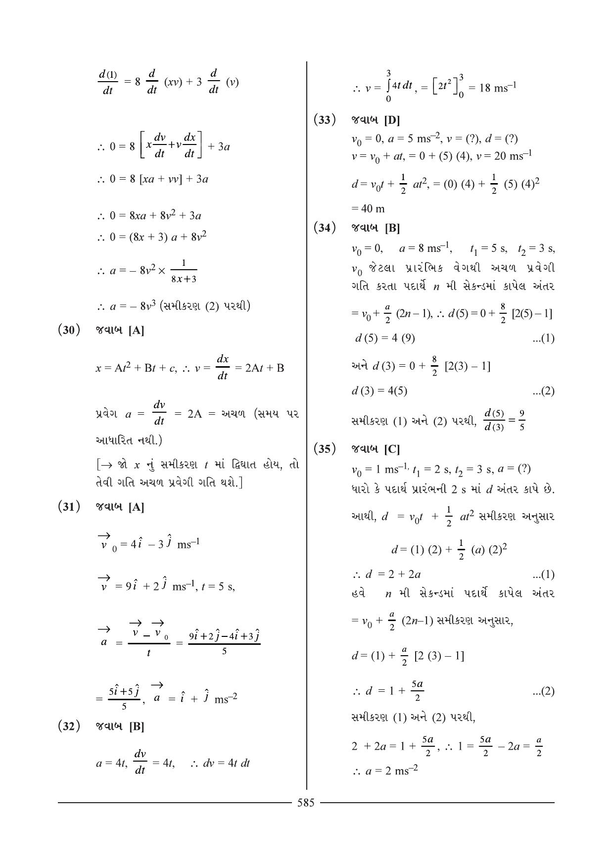 GSEB HSC Physics Question Paper 2 & 3 (Gujarati Medium) - Page 6