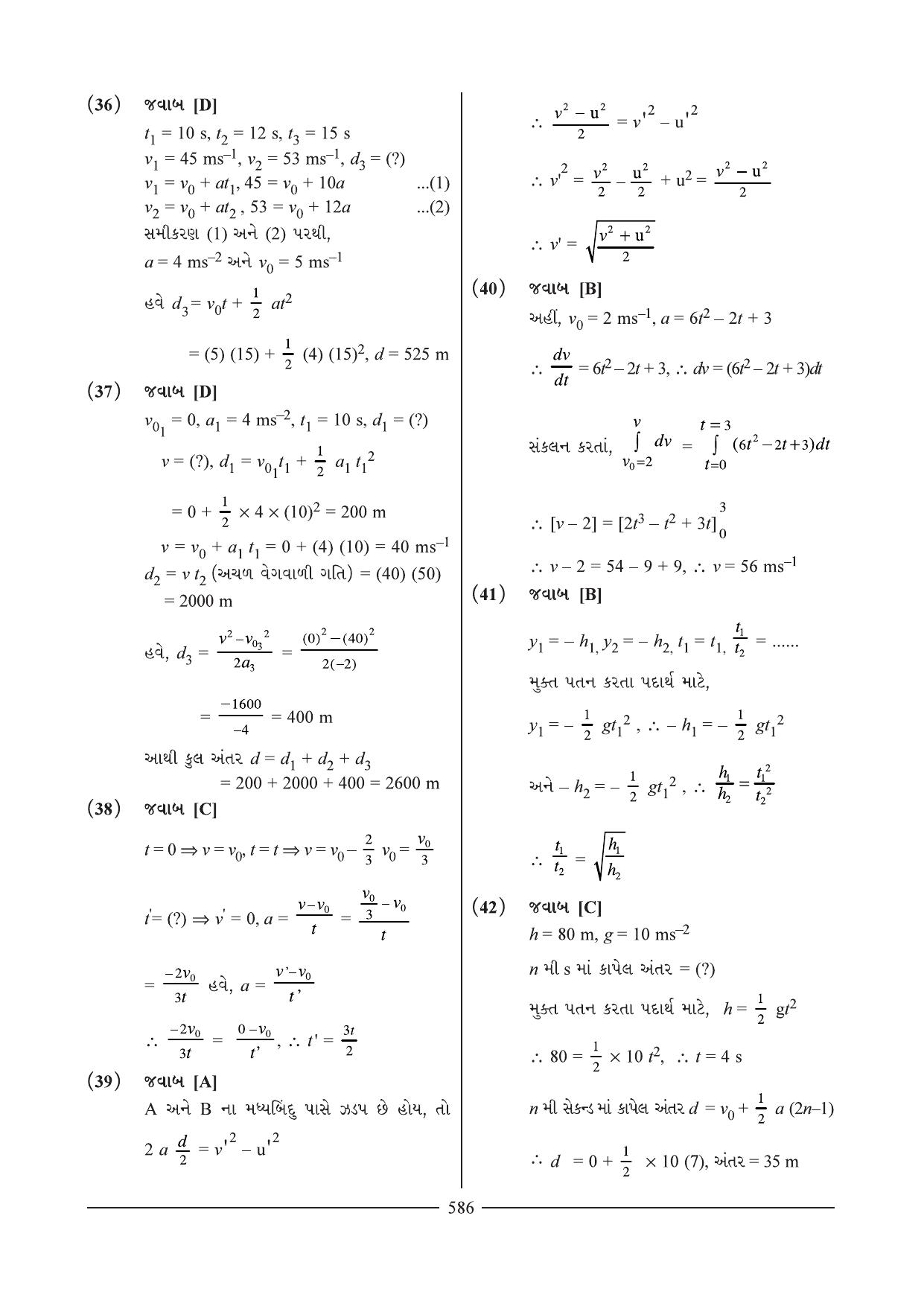 GSEB HSC Physics Question Paper 2 & 3 (Gujarati Medium) - Page 7