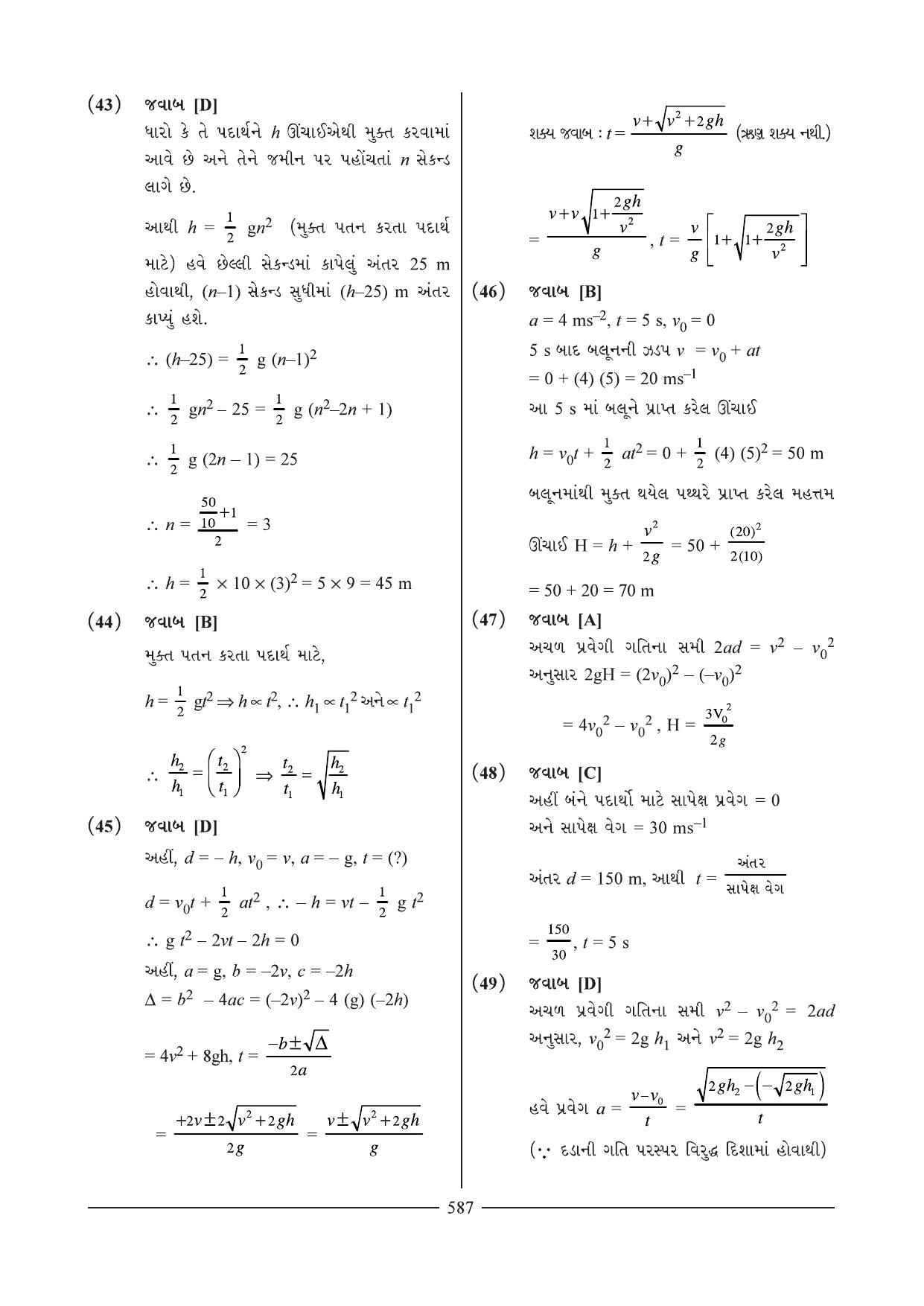 GSEB HSC Physics Question Paper 2 & 3 (Gujarati Medium) - Page 8