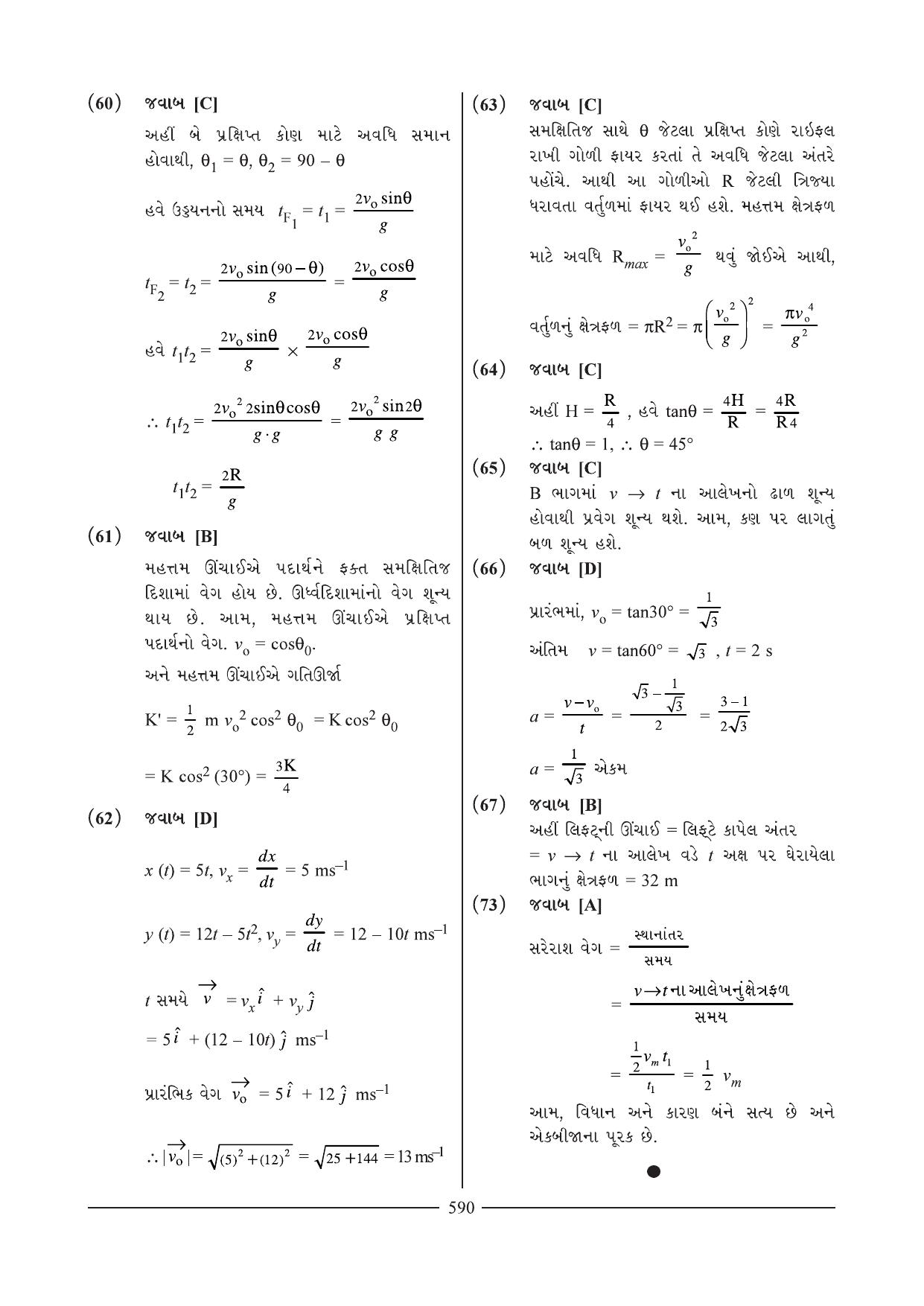 GSEB HSC Physics Question Paper 2 & 3 (Gujarati Medium) - Page 11