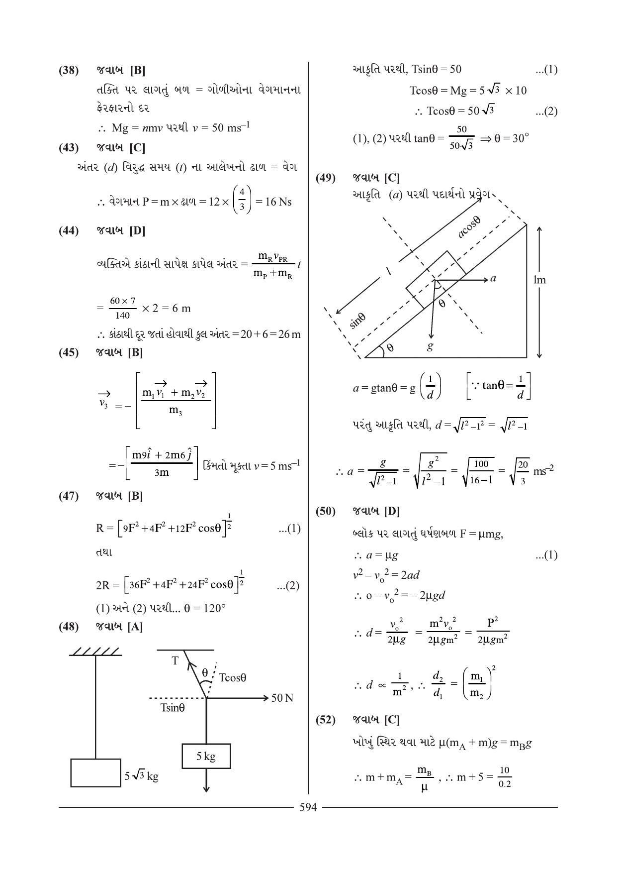 GSEB HSC Physics Question Paper 2 & 3 (Gujarati Medium) - Page 15