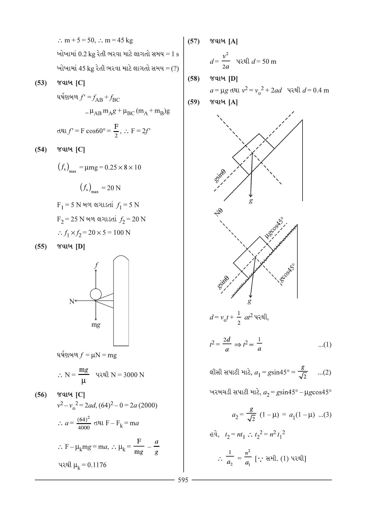 GSEB HSC Physics Question Paper 2 & 3 (Gujarati Medium) - Page 16