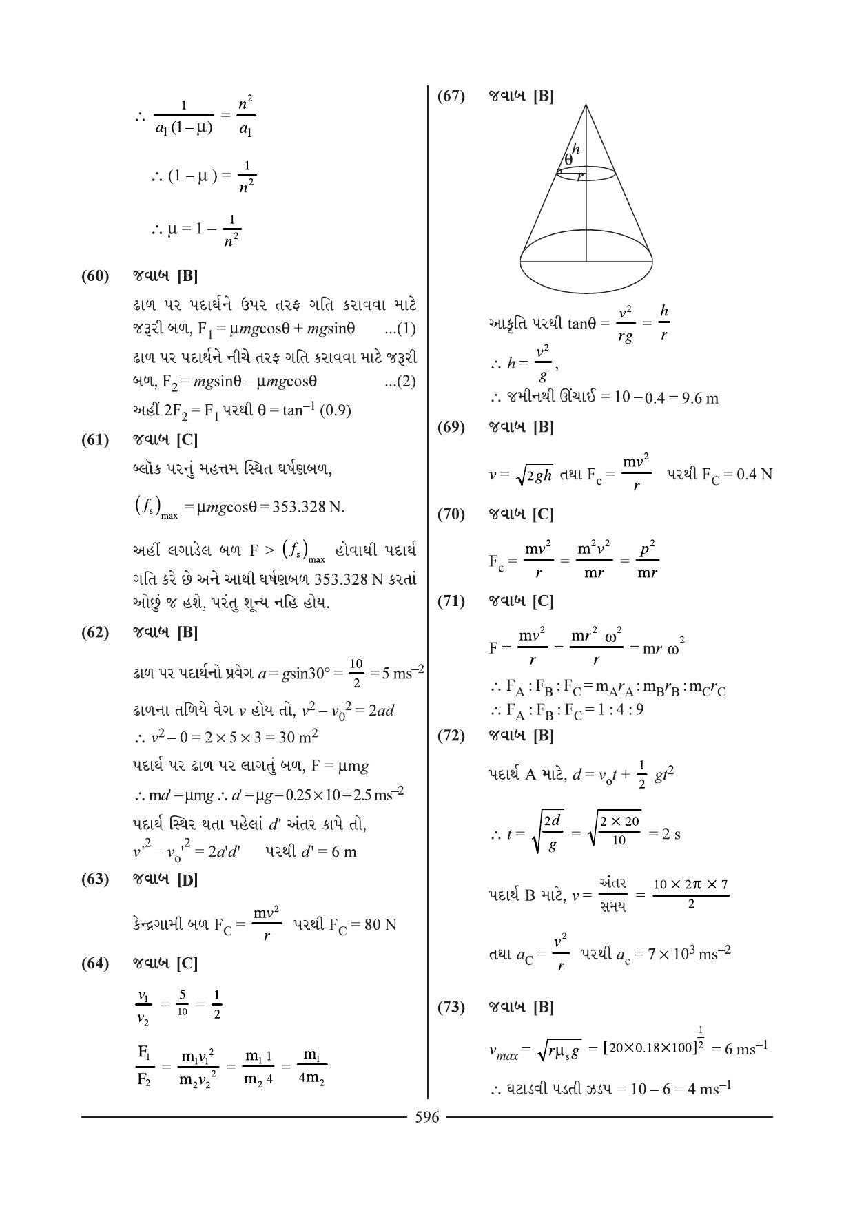 GSEB HSC Physics Question Paper 2 & 3 (Gujarati Medium) - Page 17