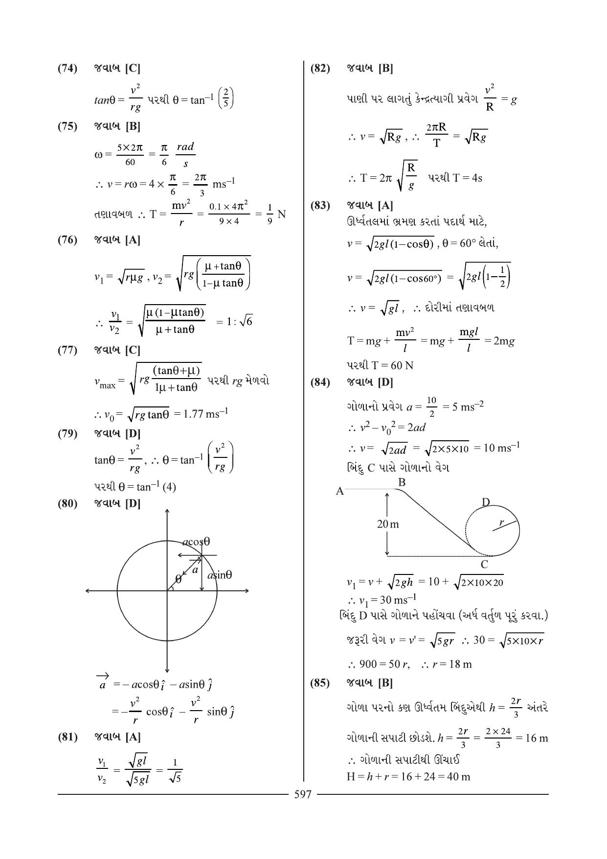 GSEB HSC Physics Question Paper 2 & 3 (Gujarati Medium) - Page 18