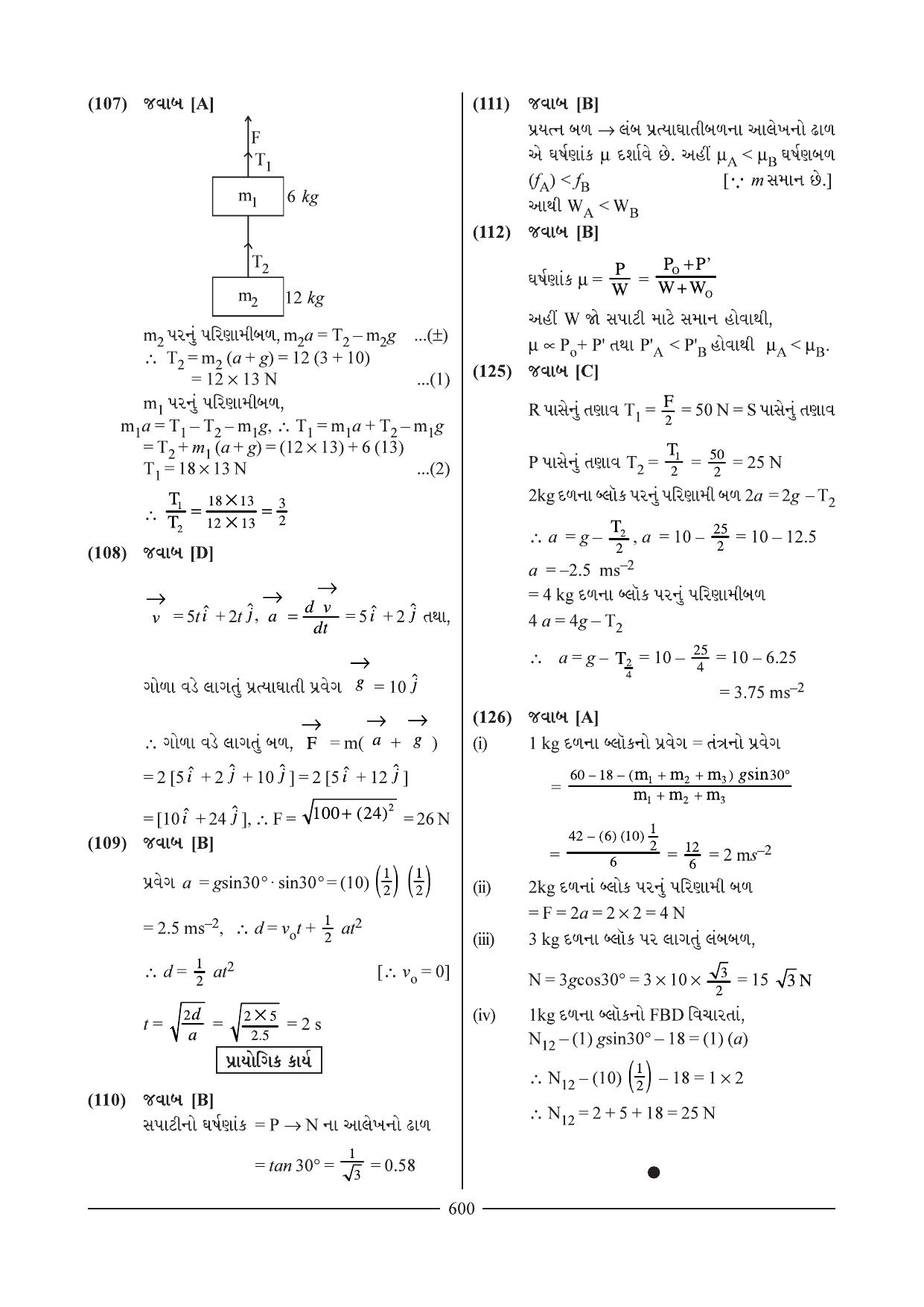 GSEB HSC Physics Question Paper 2 & 3 (Gujarati Medium) - Page 21