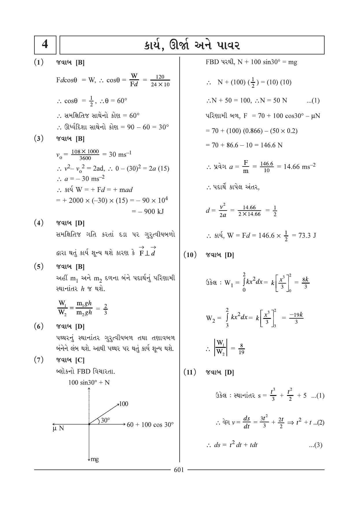 GSEB HSC Physics Question Paper 2 & 3 (Gujarati Medium) - Page 22