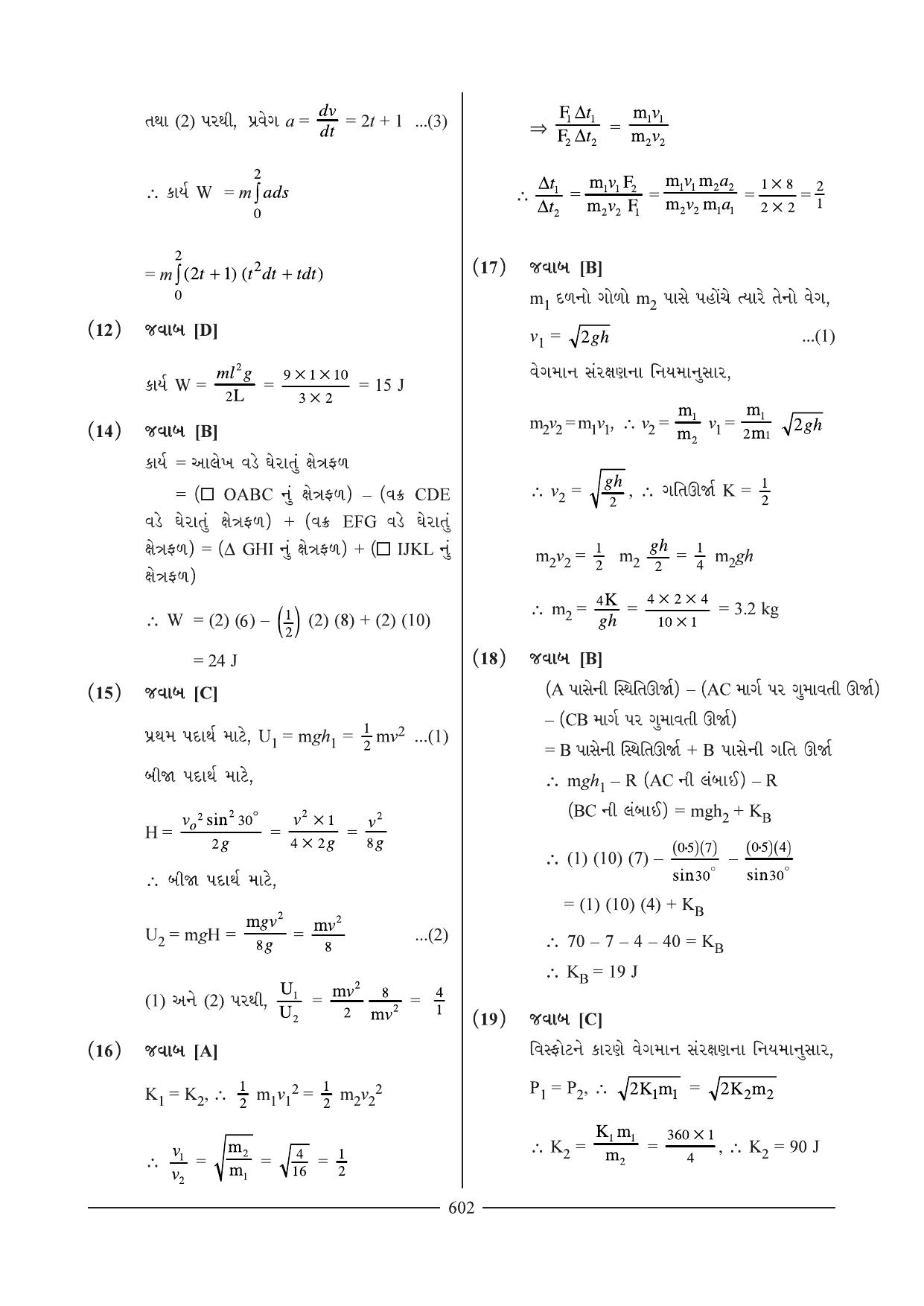 GSEB HSC Physics Question Paper 2 & 3 (Gujarati Medium) - Page 23