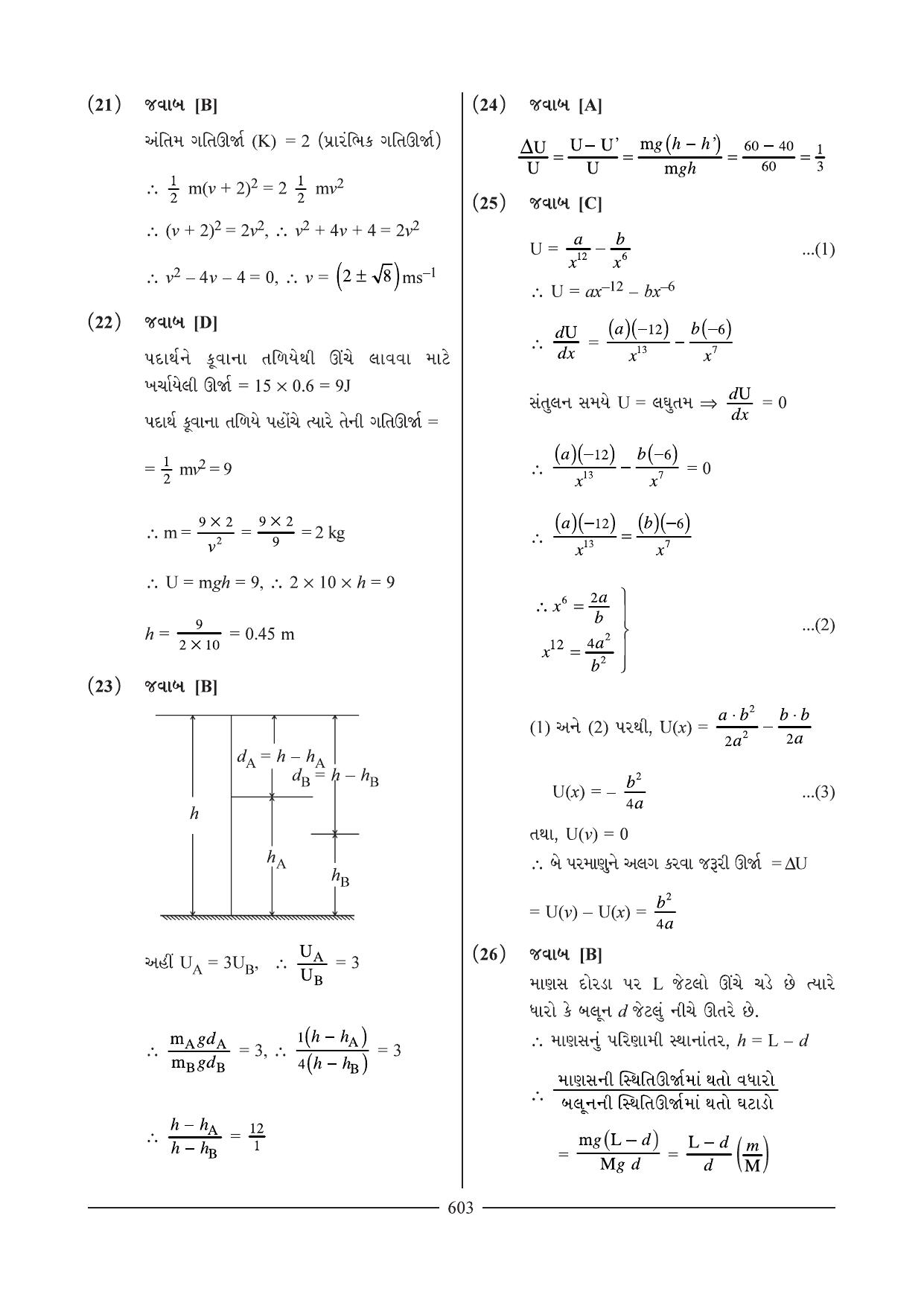 GSEB HSC Physics Question Paper 2 & 3 (Gujarati Medium) - Page 24