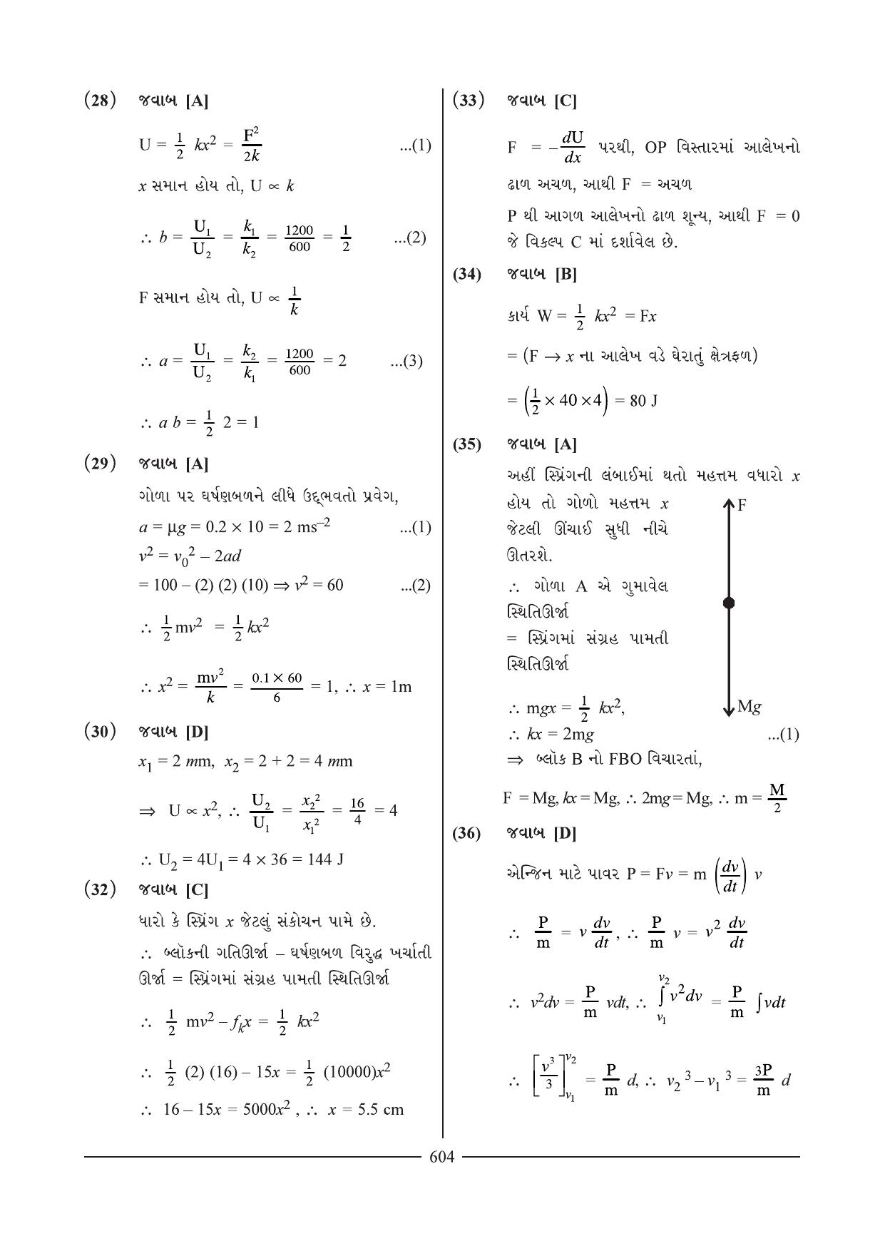 GSEB HSC Physics Question Paper 2 & 3 (Gujarati Medium) - Page 25
