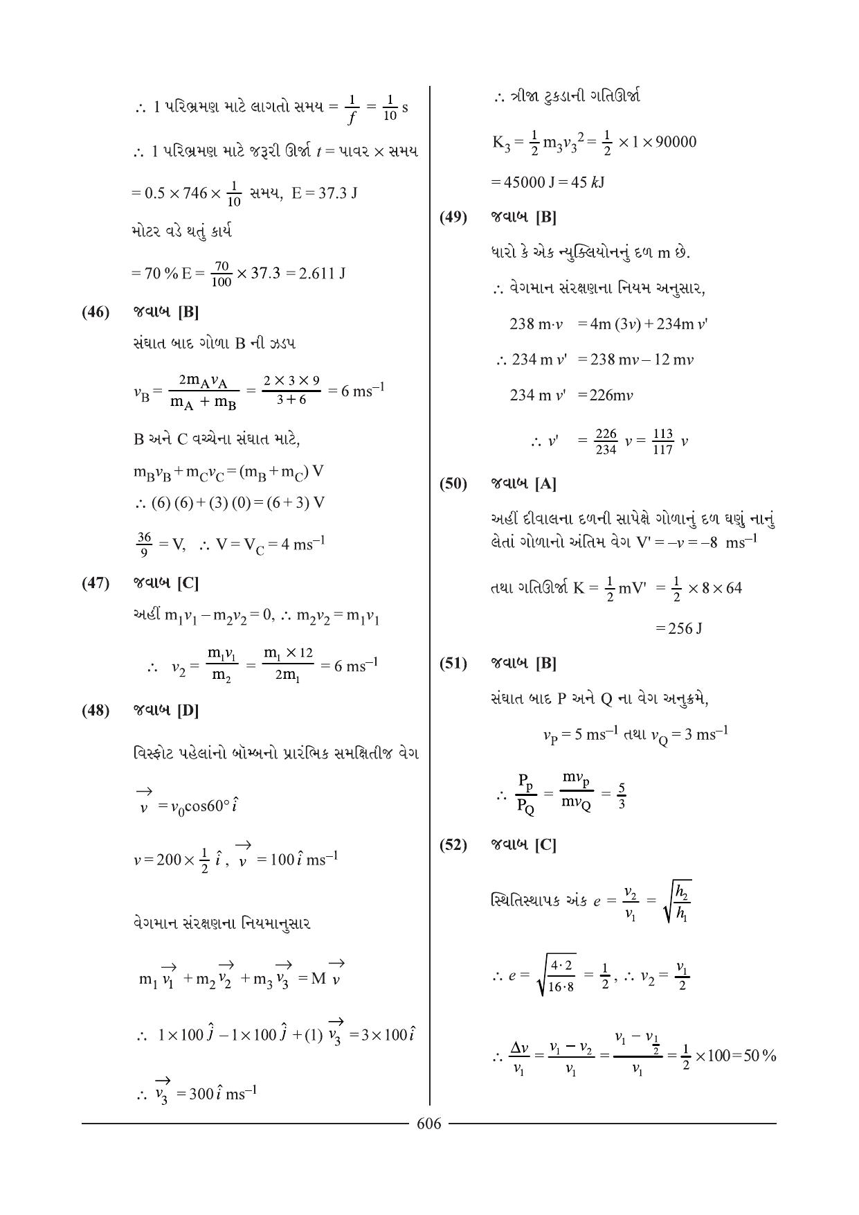 GSEB HSC Physics Question Paper 2 & 3 (Gujarati Medium) - Page 27