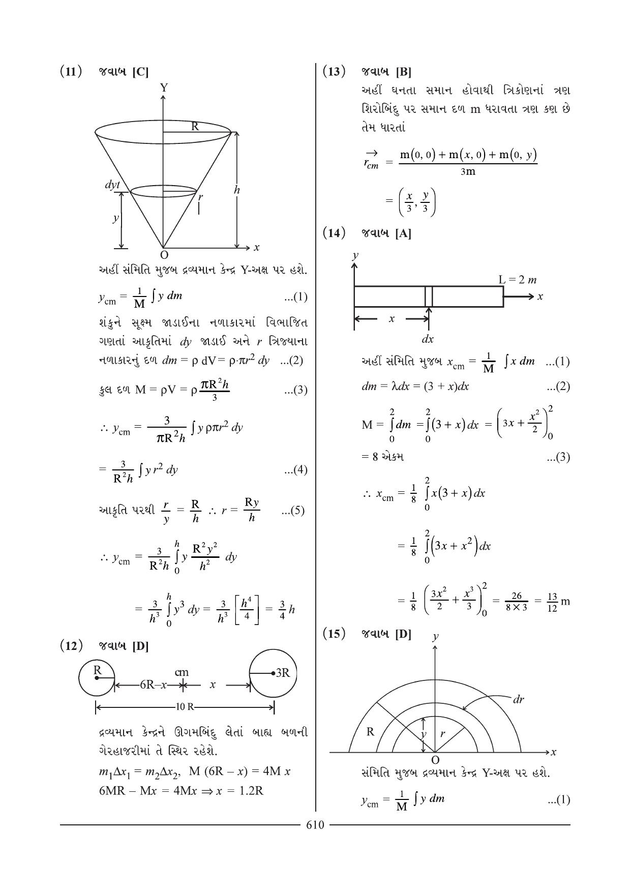 GSEB HSC Physics Question Paper 2 & 3 (Gujarati Medium) - Page 31