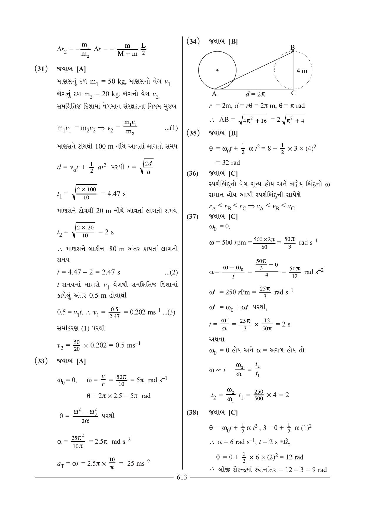 GSEB HSC Physics Question Paper 2 & 3 (Gujarati Medium) - Page 34