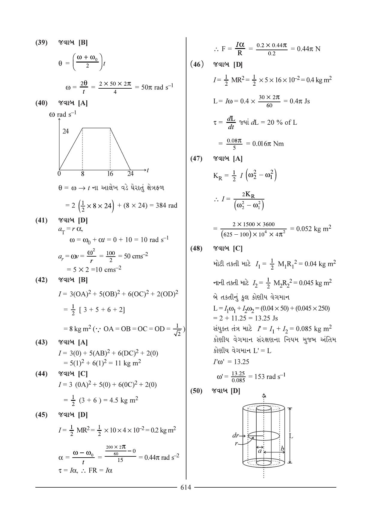 GSEB HSC Physics Question Paper 2 & 3 (Gujarati Medium) - Page 35