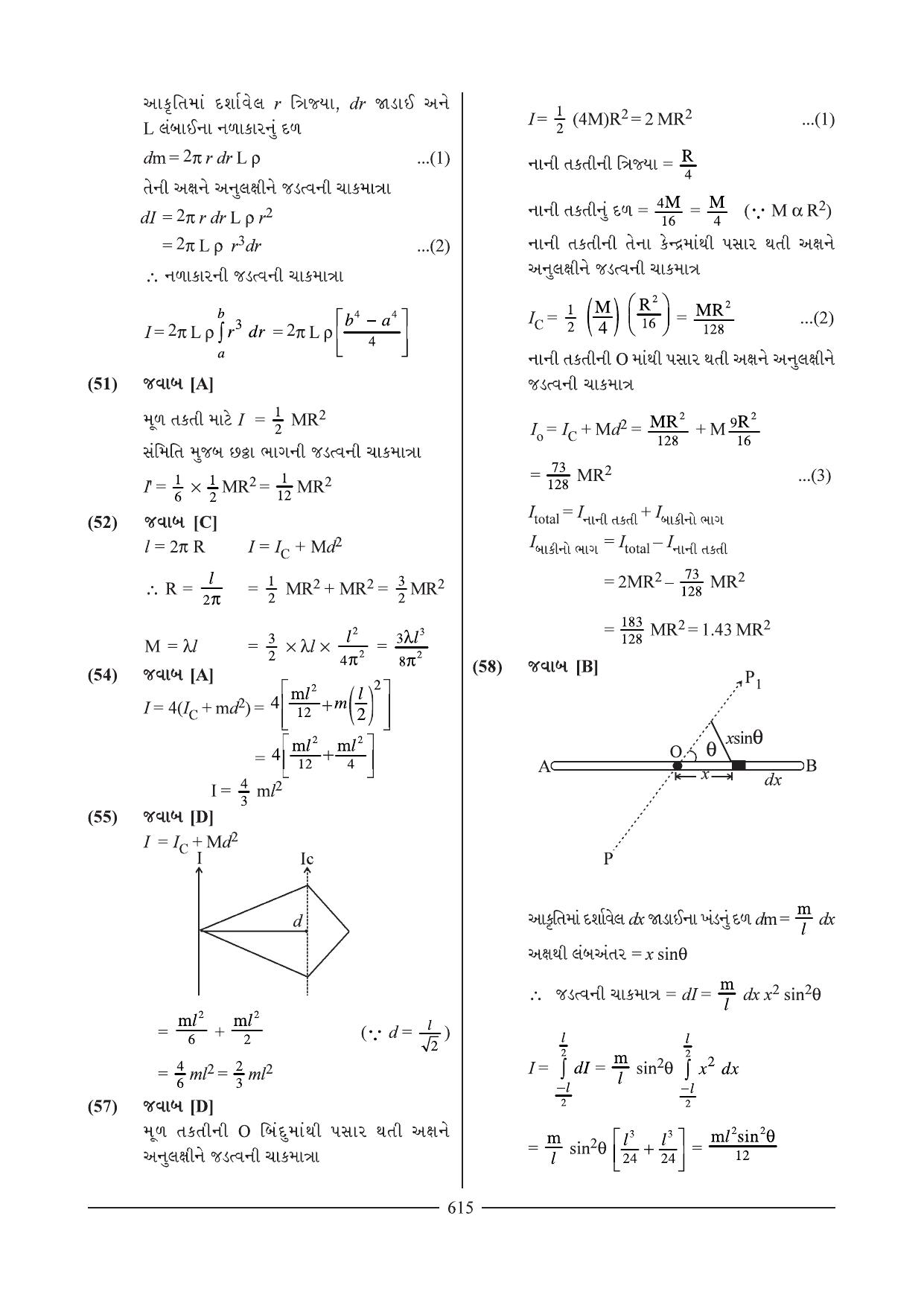 GSEB HSC Physics Question Paper 2 & 3 (Gujarati Medium) - Page 36