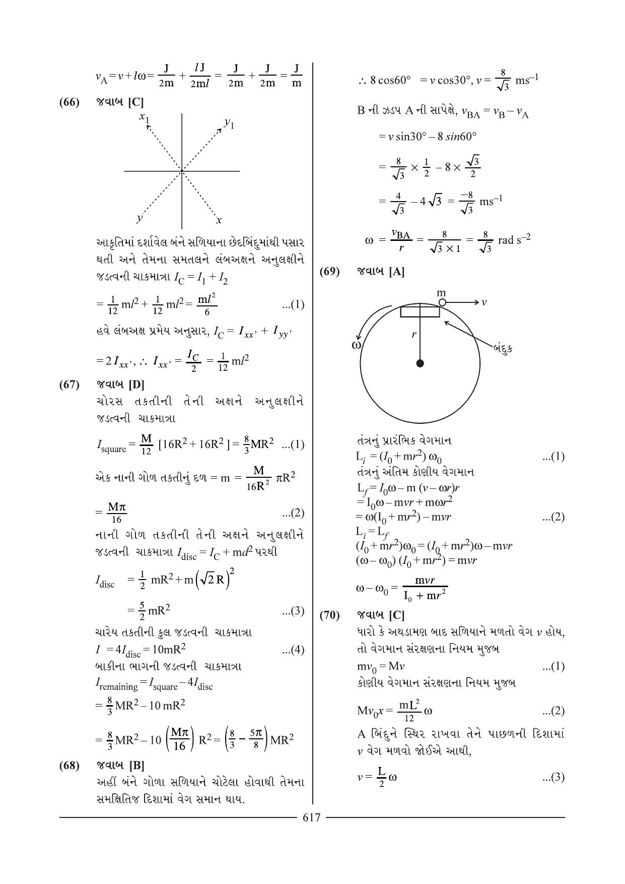 GSEB HSC Physics Question Paper 2 & 3 (Gujarati Medium) - Page 38