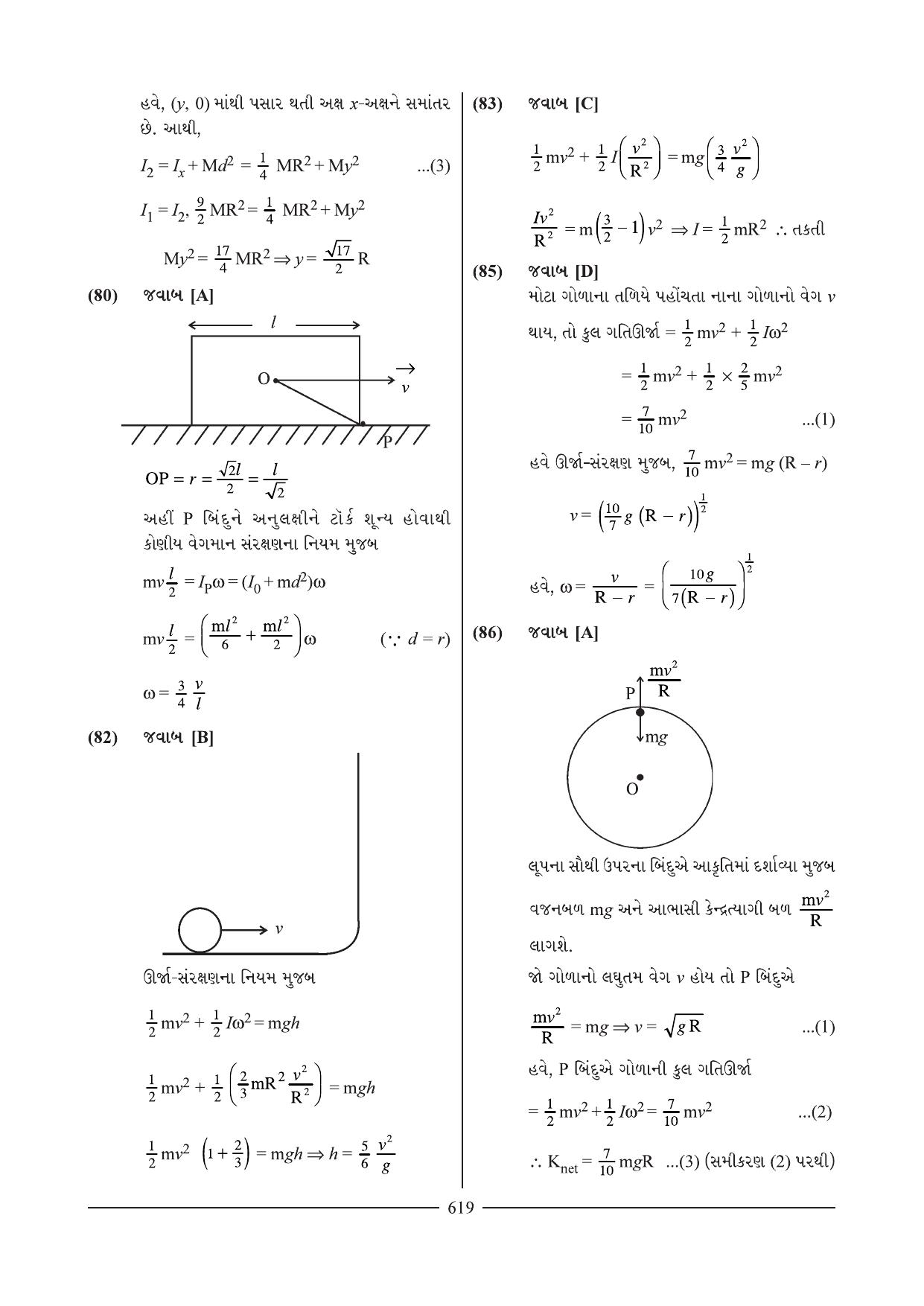 GSEB HSC Physics Question Paper 2 & 3 (Gujarati Medium) - Page 40